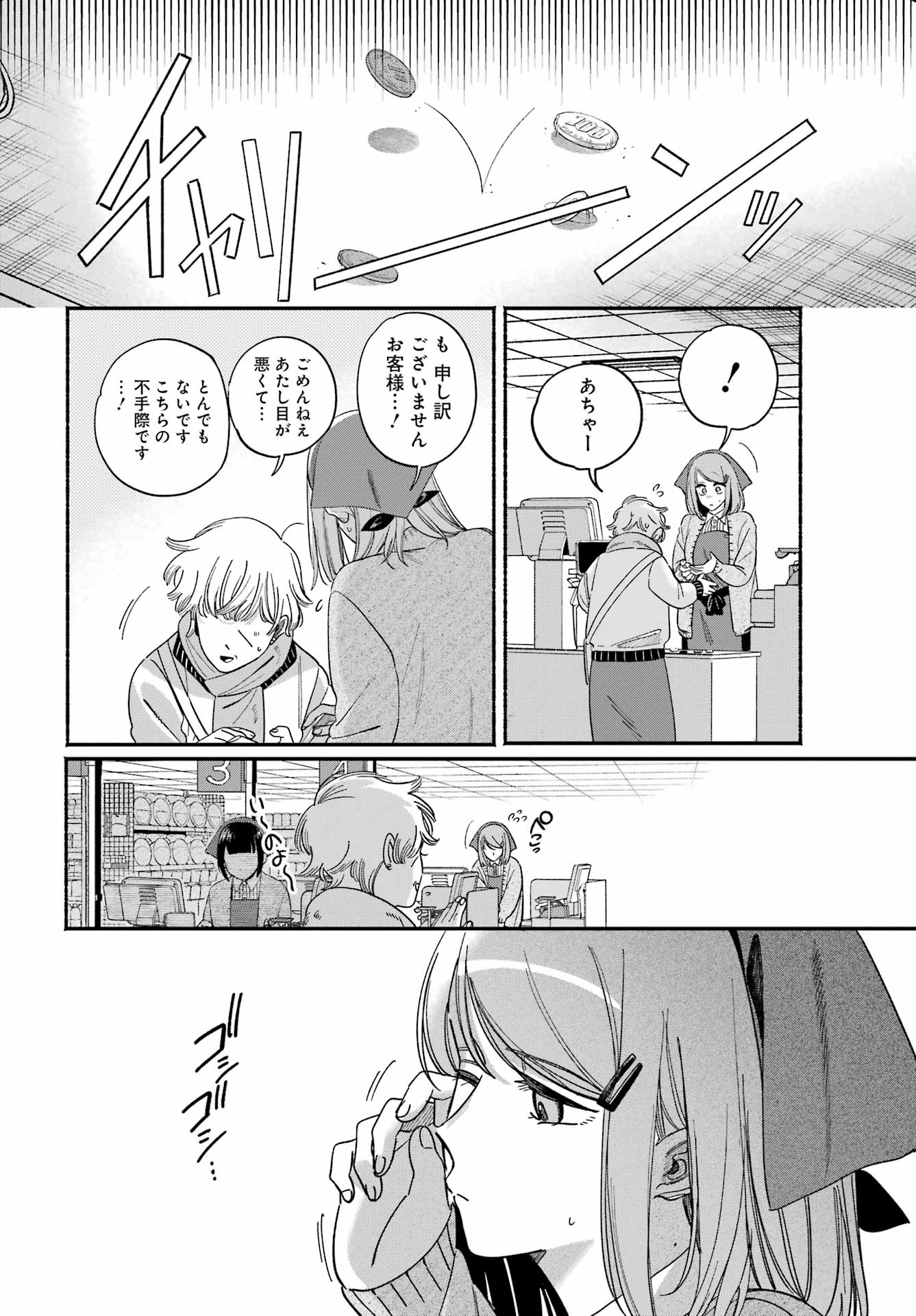 Suupaa no Ura de Yani Suu Futari Chapter 62 8ページ