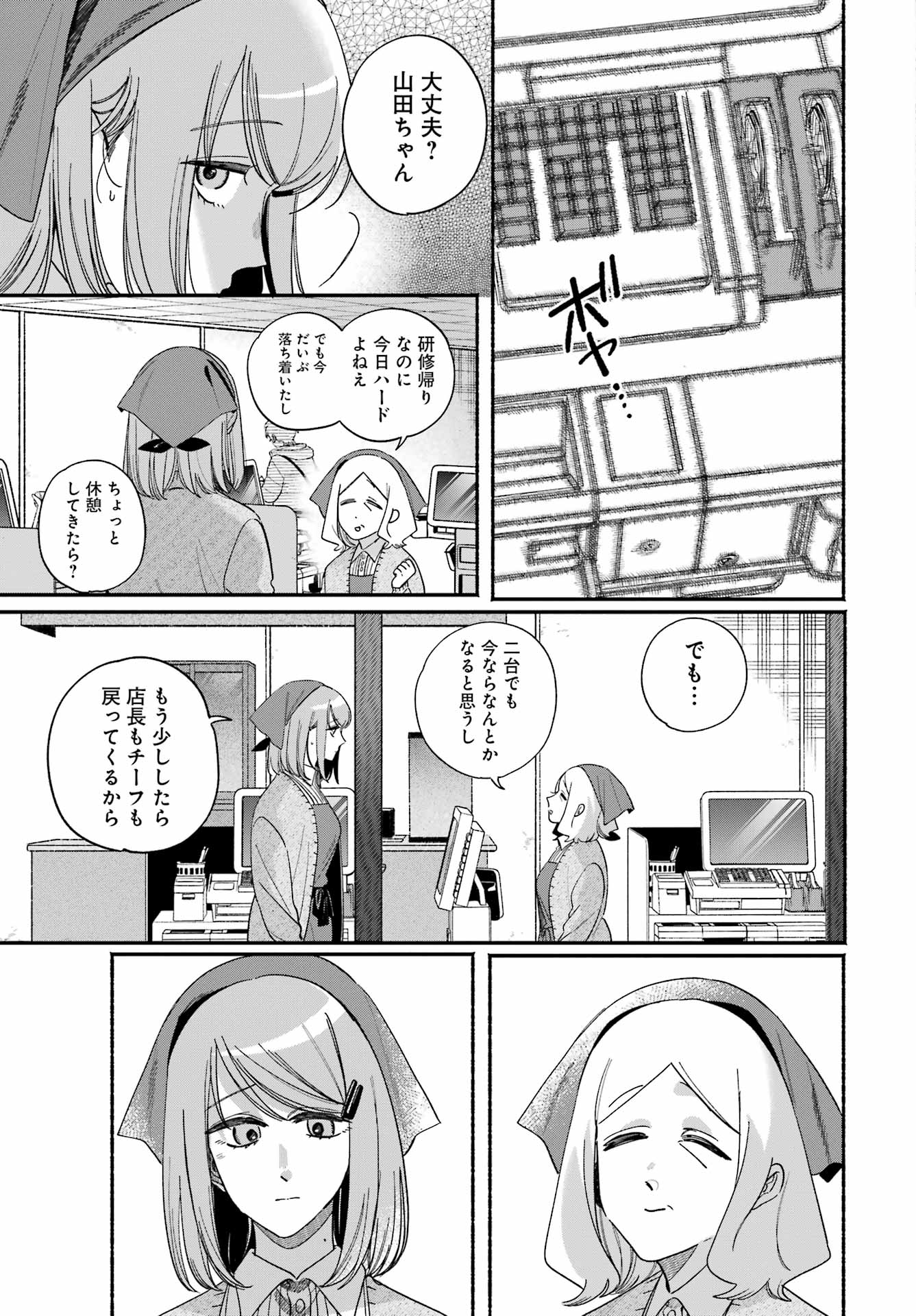 Suupaa no Ura de Yani Suu Futari Chapter 62 9ページ