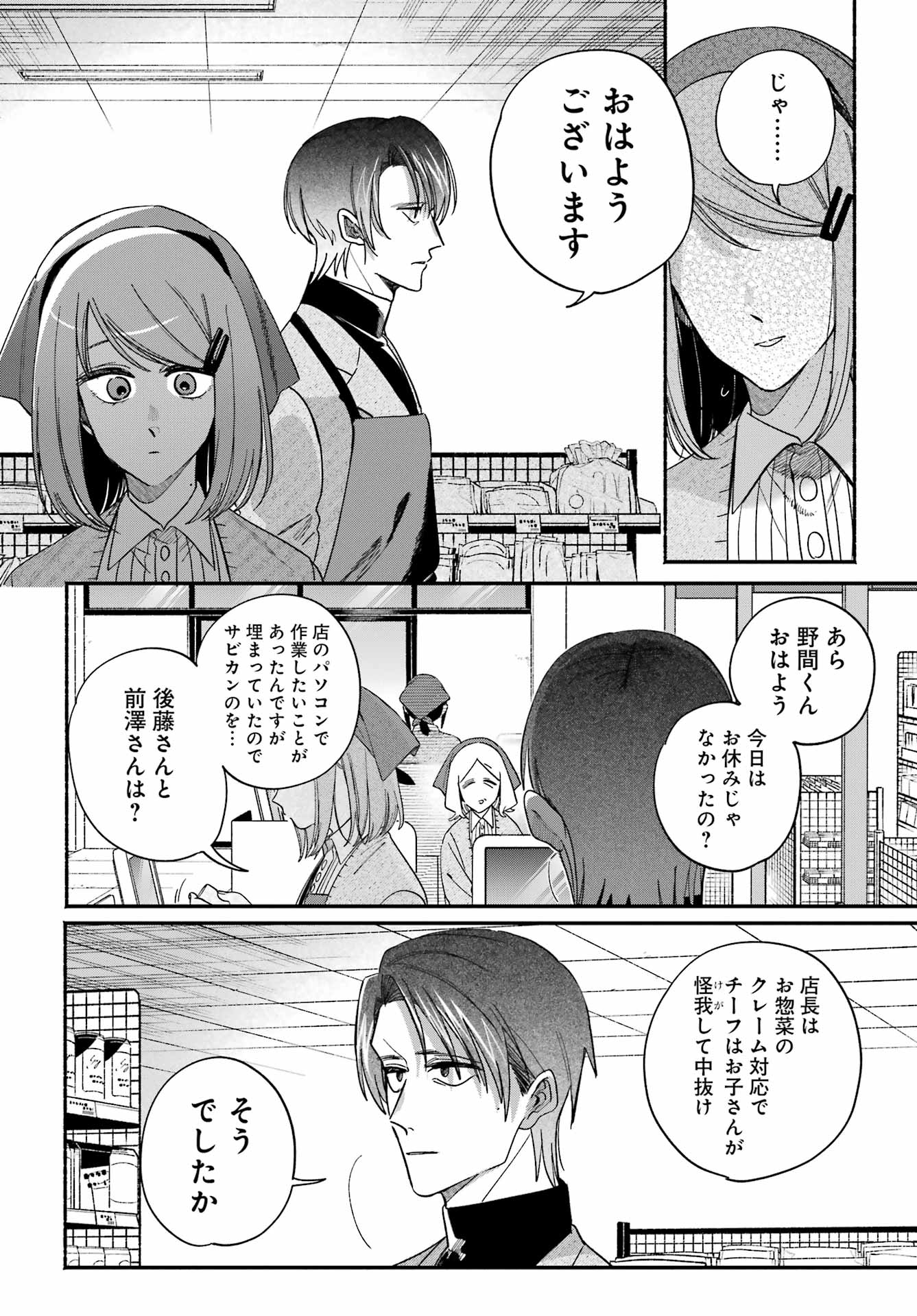 Suupaa no Ura de Yani Suu Futari Chapter 62 10ページ