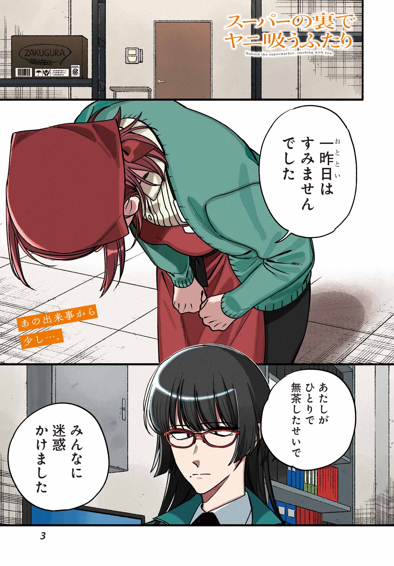 Suupaa no Ura de Yani Suu Futari Chapter 63 1ページ