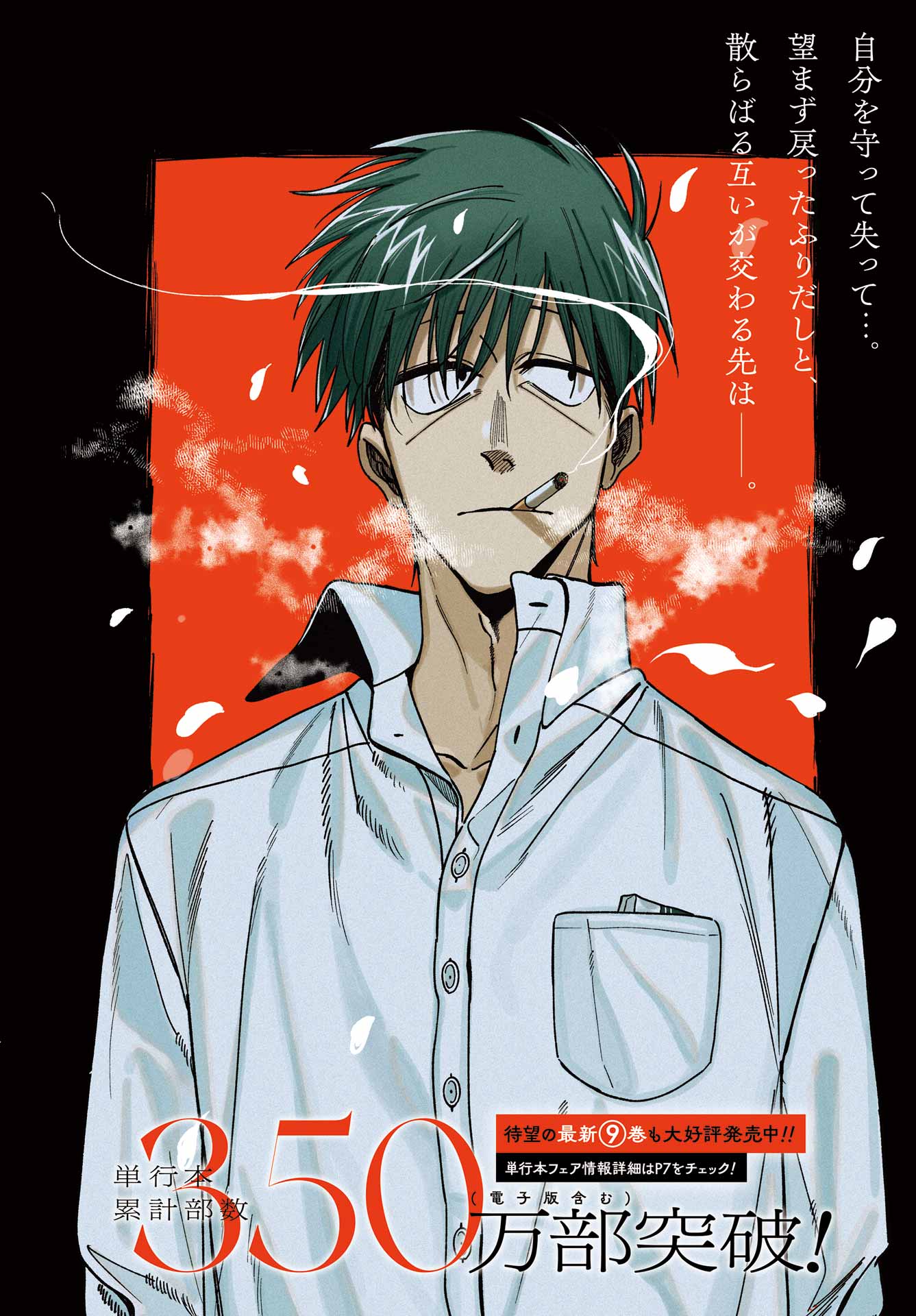Suupaa no Ura de Yani Suu Futari Chapter 63 2ページ