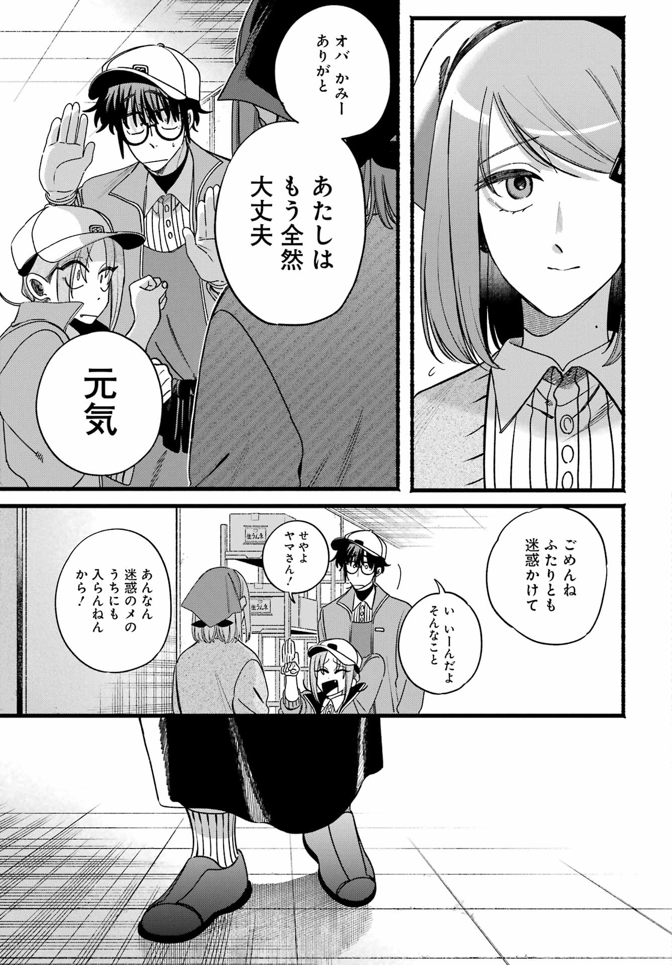 Suupaa no Ura de Yani Suu Futari Chapter 63 11ページ