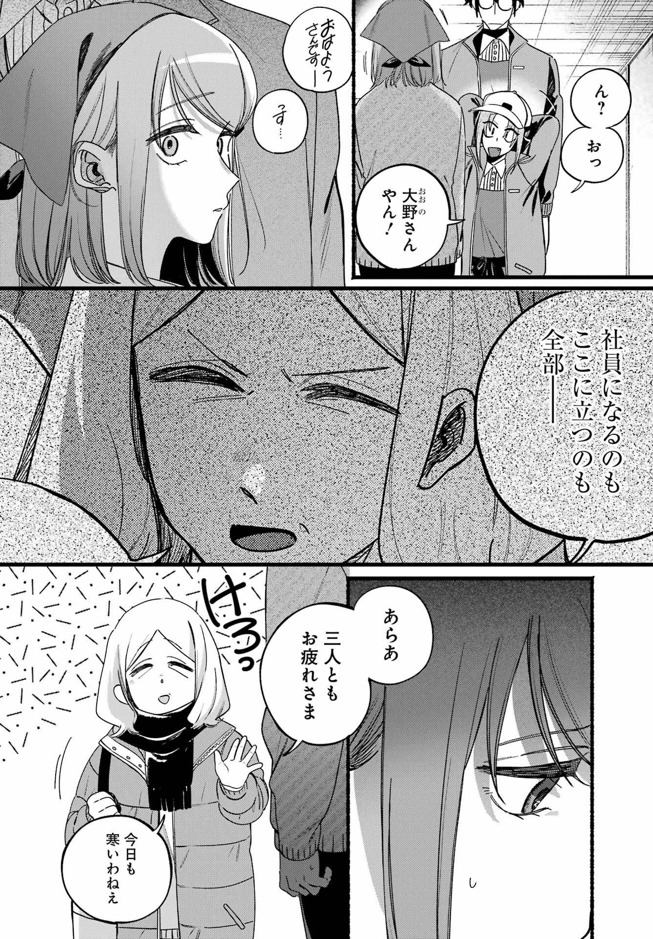 Suupaa no Ura de Yani Suu Futari Chapter 63 12ページ