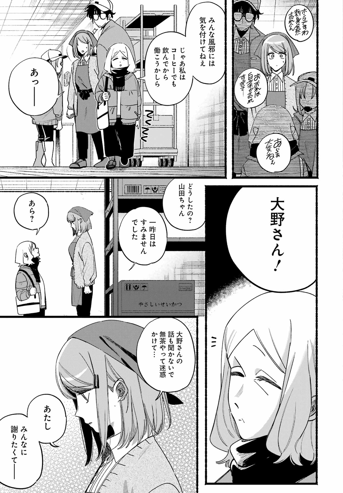 Suupaa no Ura de Yani Suu Futari Chapter 63 13ページ