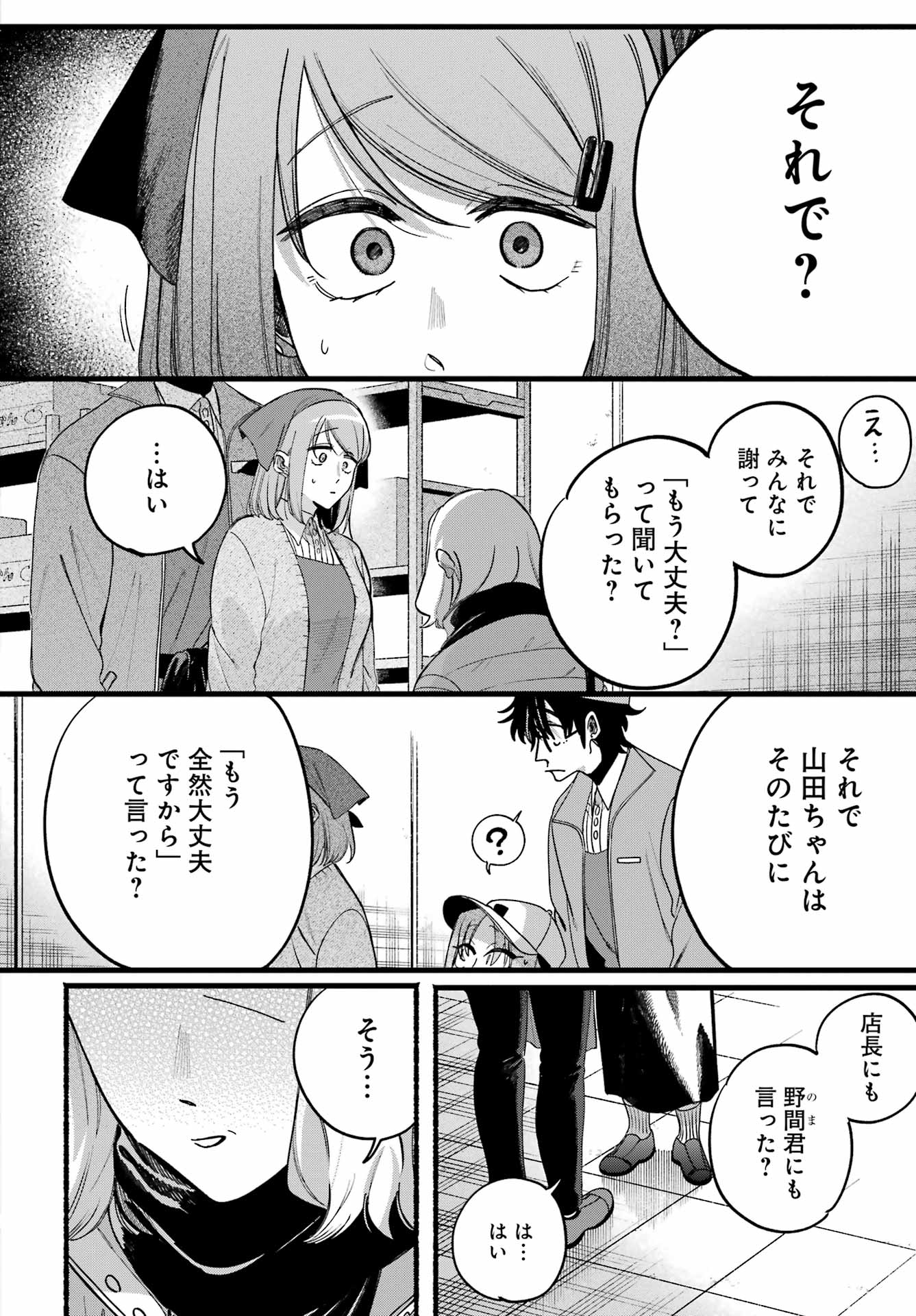 Suupaa no Ura de Yani Suu Futari Chapter 63 14ページ