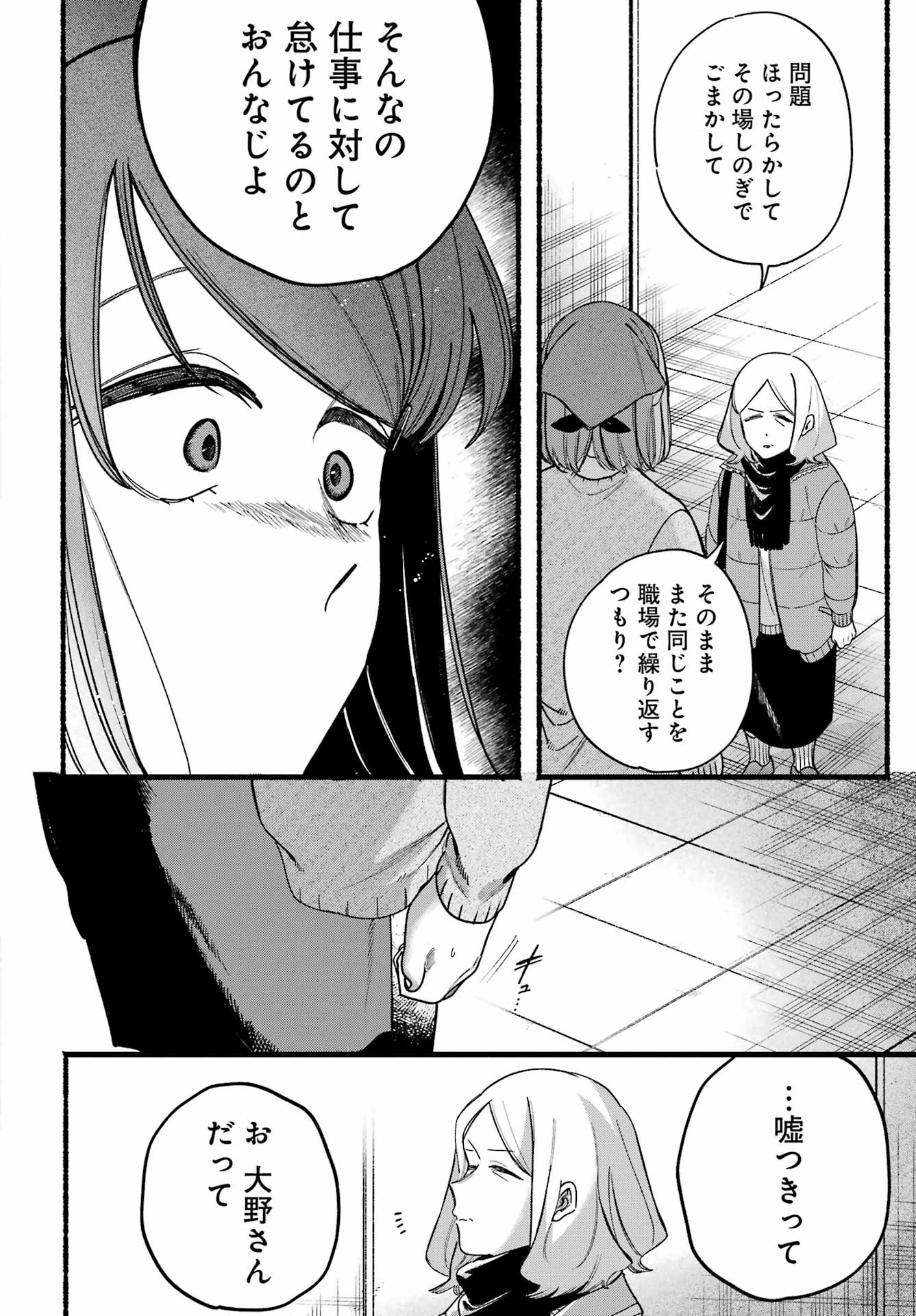 Suupaa no Ura de Yani Suu Futari Chapter 63 16ページ