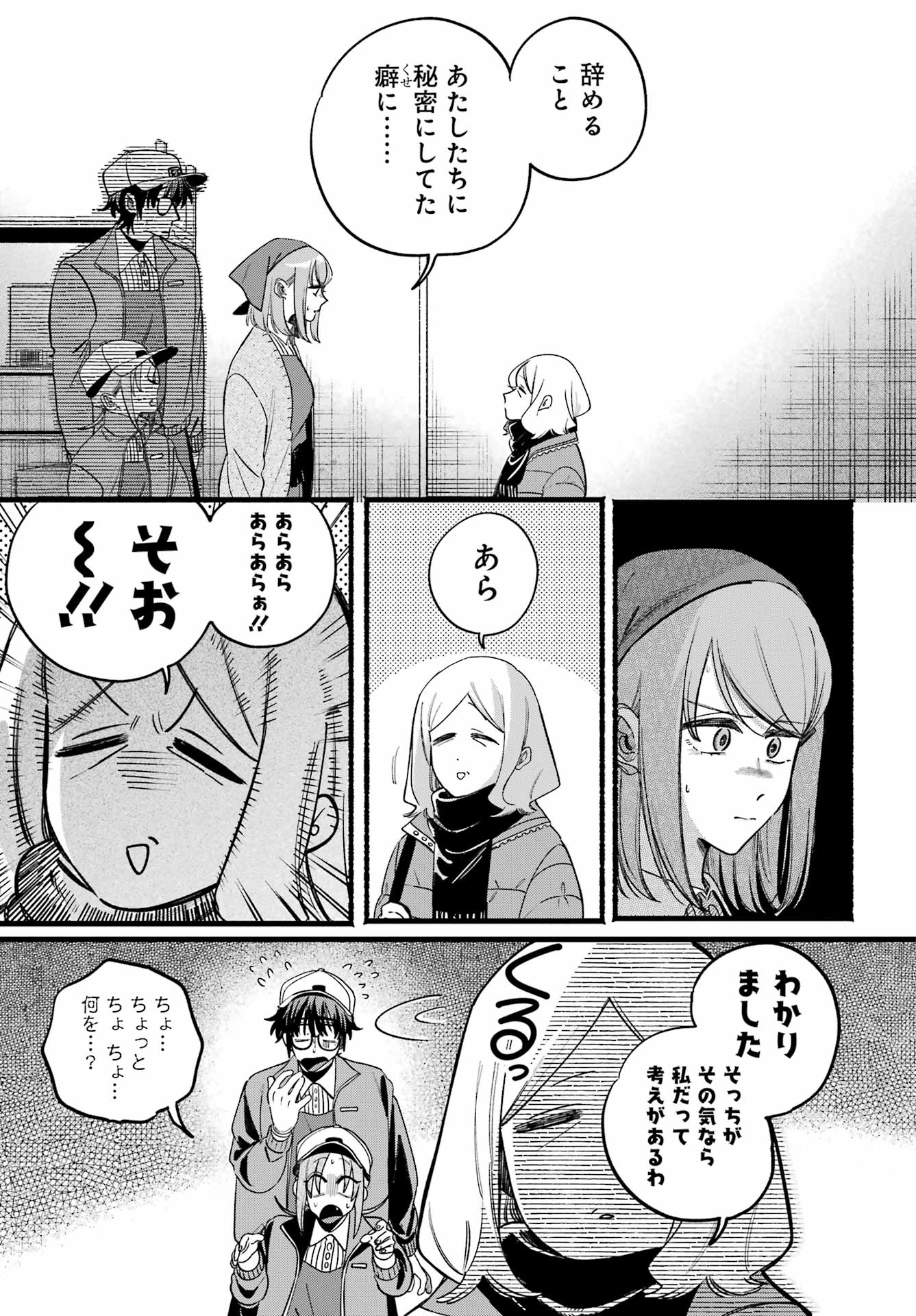 Suupaa no Ura de Yani Suu Futari Chapter 63 17ページ