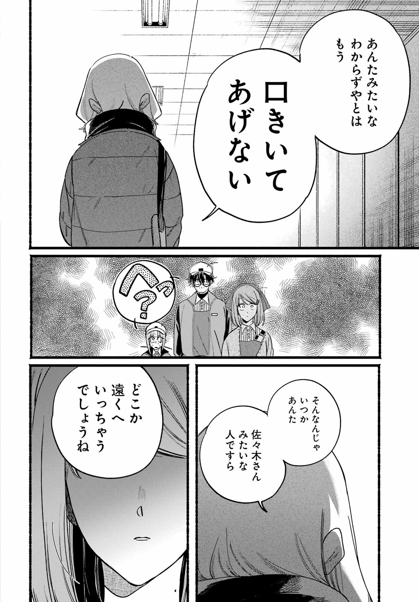 Suupaa no Ura de Yani Suu Futari Chapter 63 18ページ
