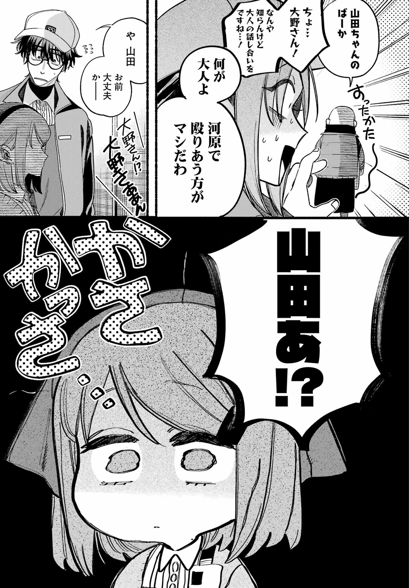 Suupaa no Ura de Yani Suu Futari Chapter 63 19ページ