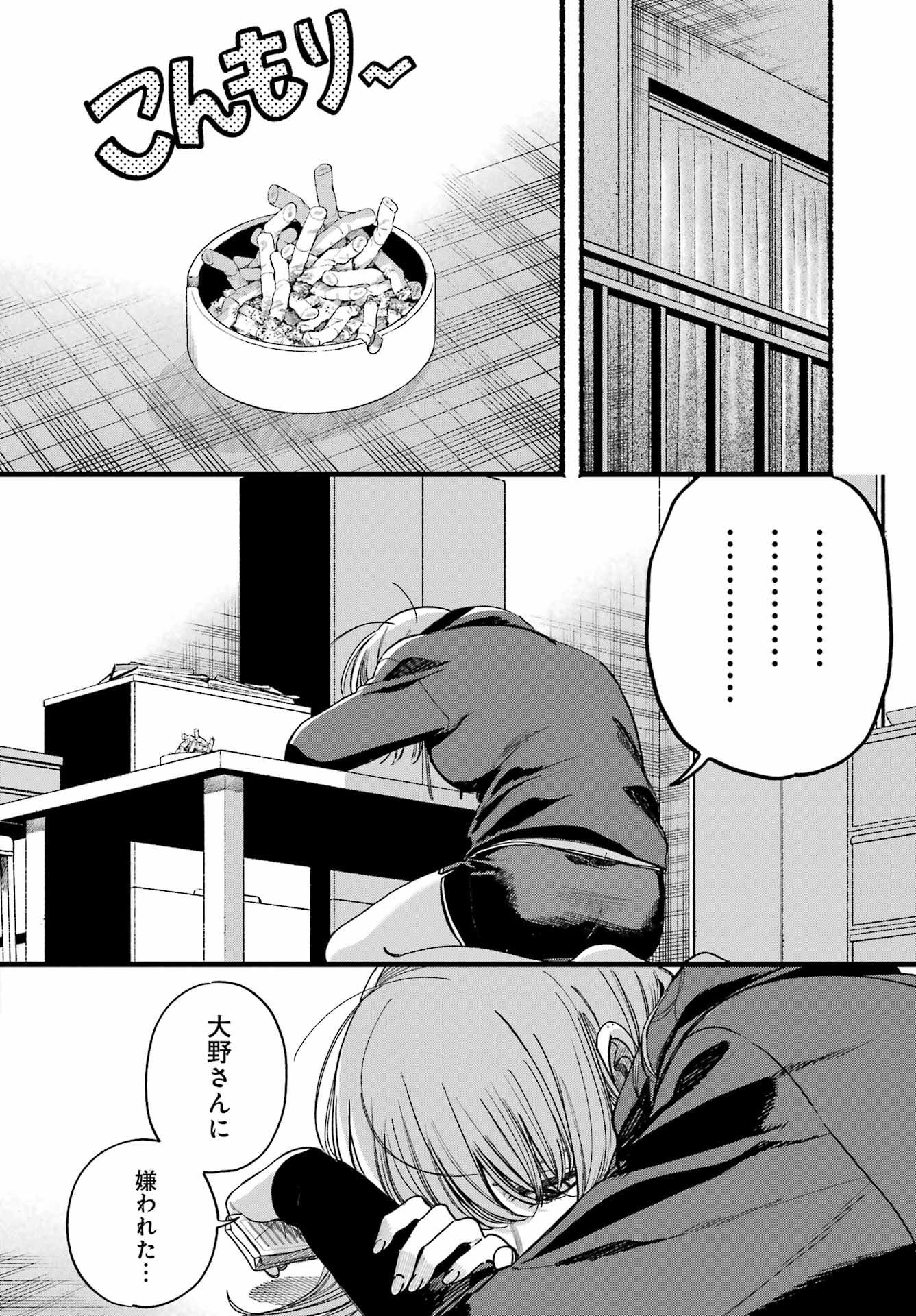 Suupaa no Ura de Yani Suu Futari Chapter 63 20ページ