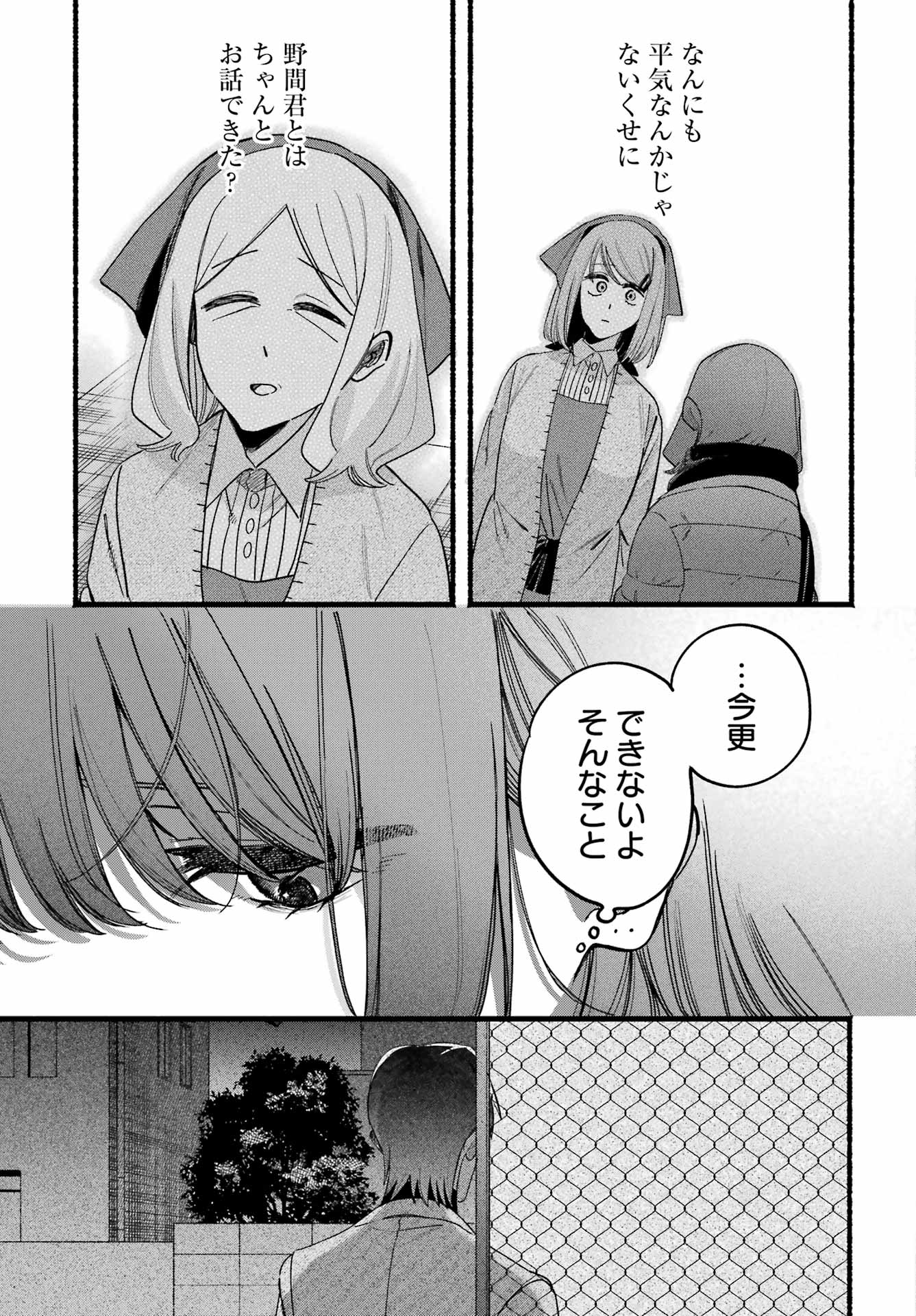 Suupaa no Ura de Yani Suu Futari Chapter 63 21ページ