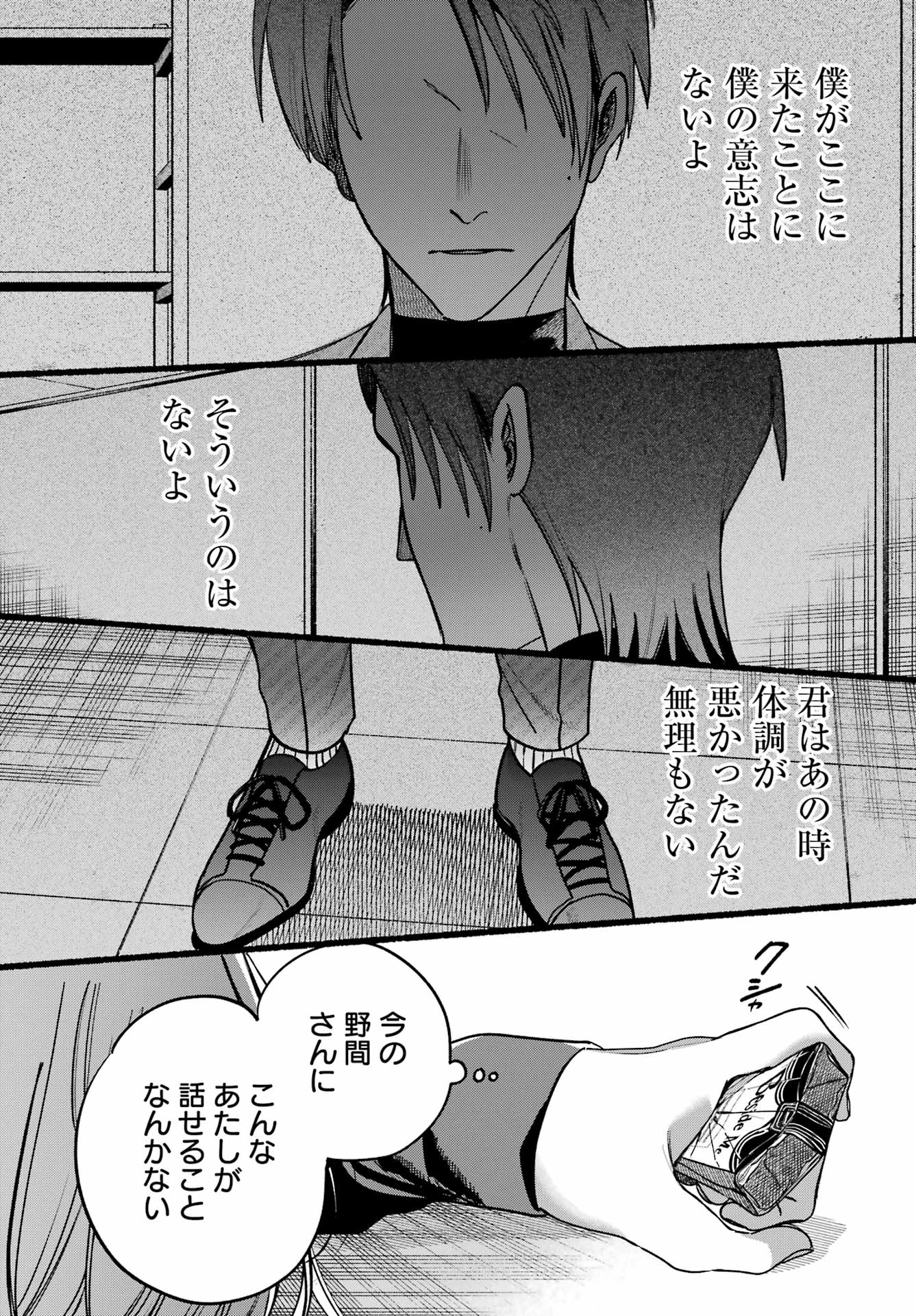 Suupaa no Ura de Yani Suu Futari Chapter 63 22ページ