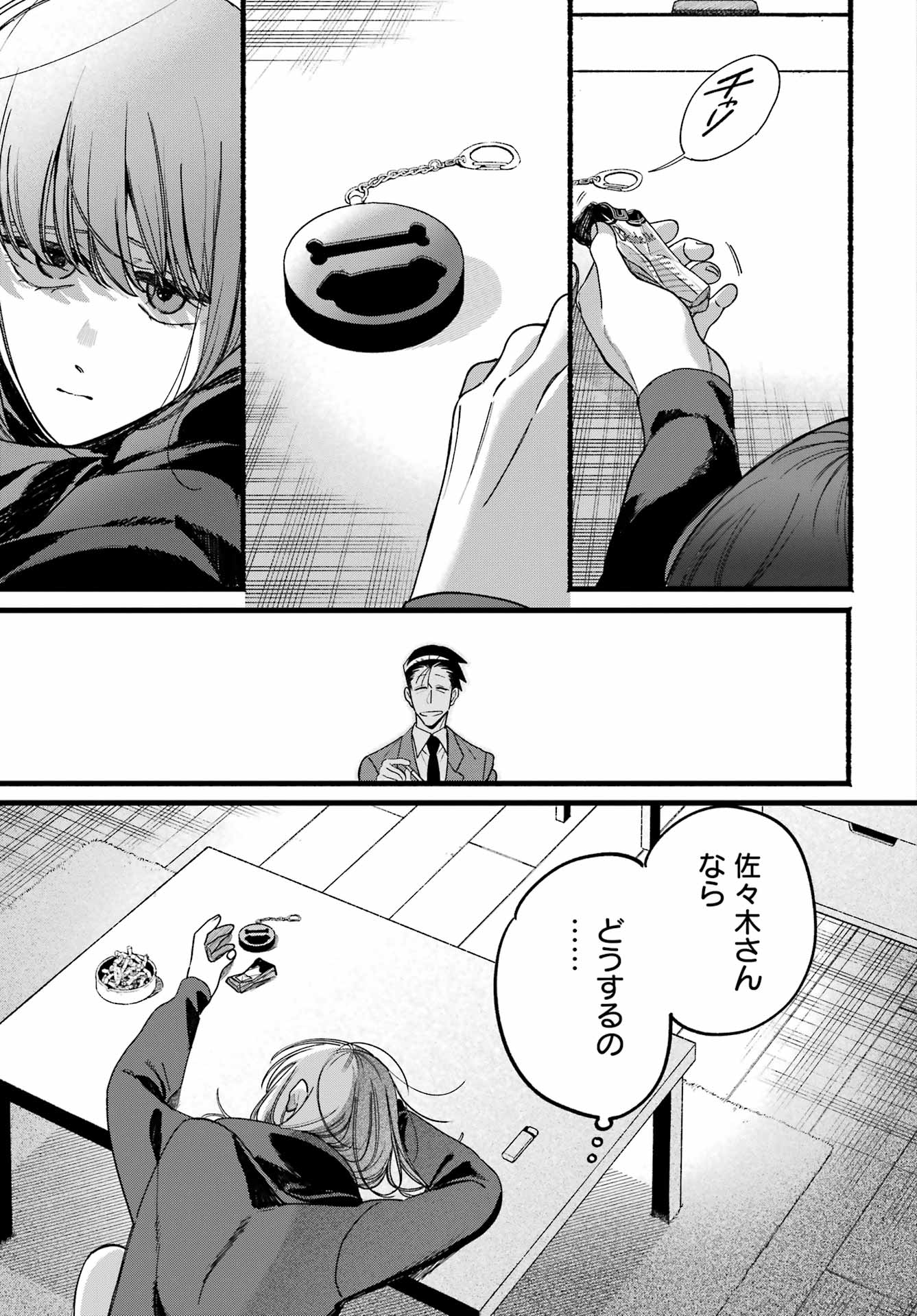 Suupaa no Ura de Yani Suu Futari Chapter 63 23ページ