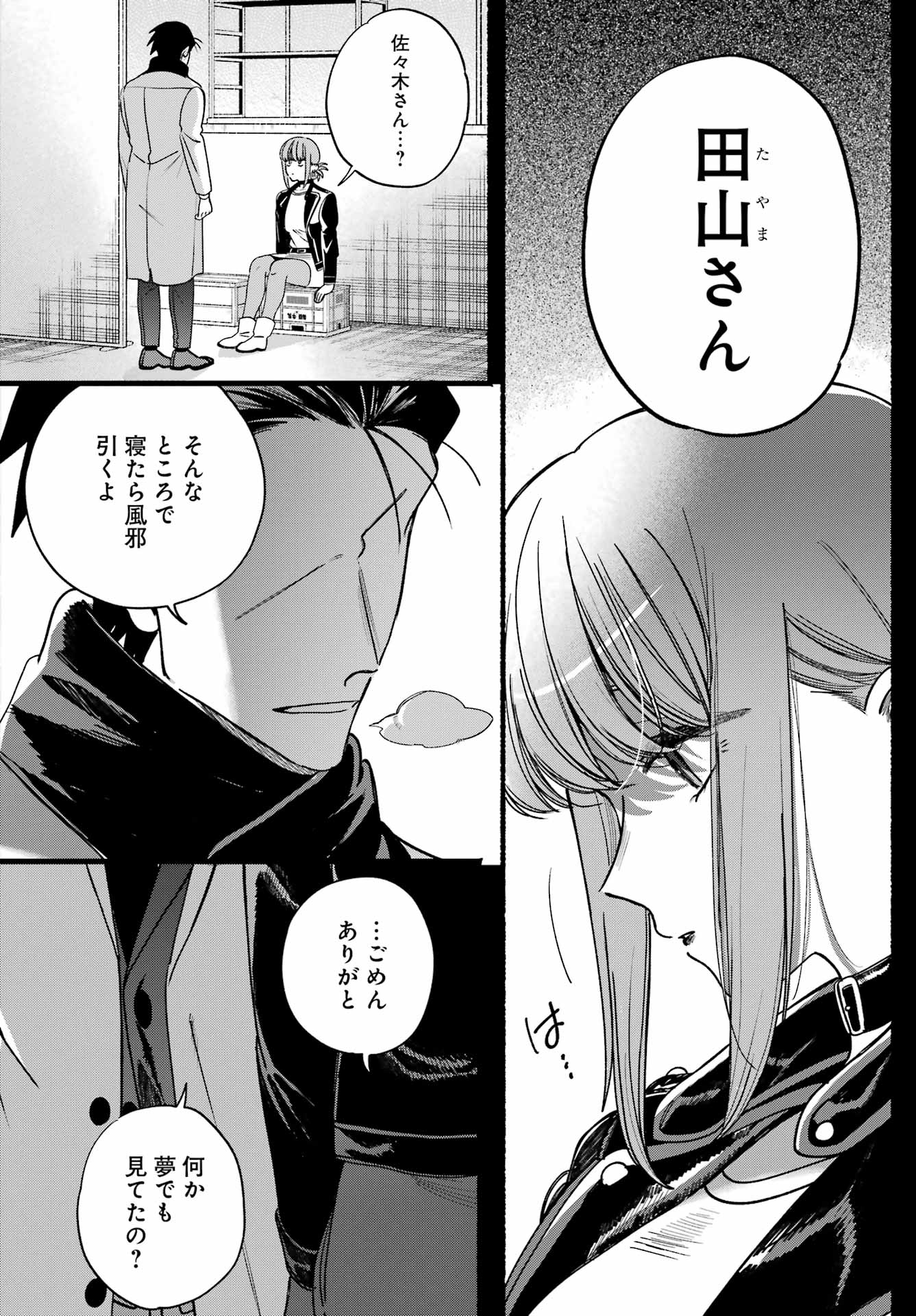 Suupaa no Ura de Yani Suu Futari Chapter 63 24ページ
