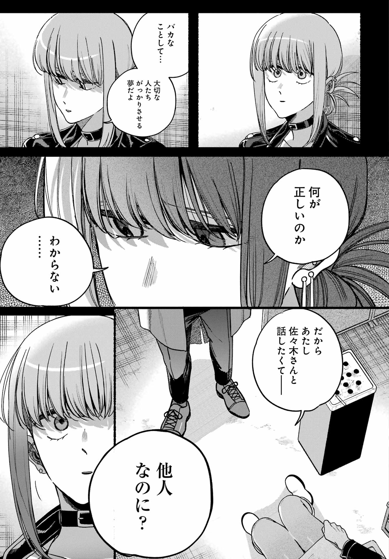 Suupaa no Ura de Yani Suu Futari Chapter 63 25ページ
