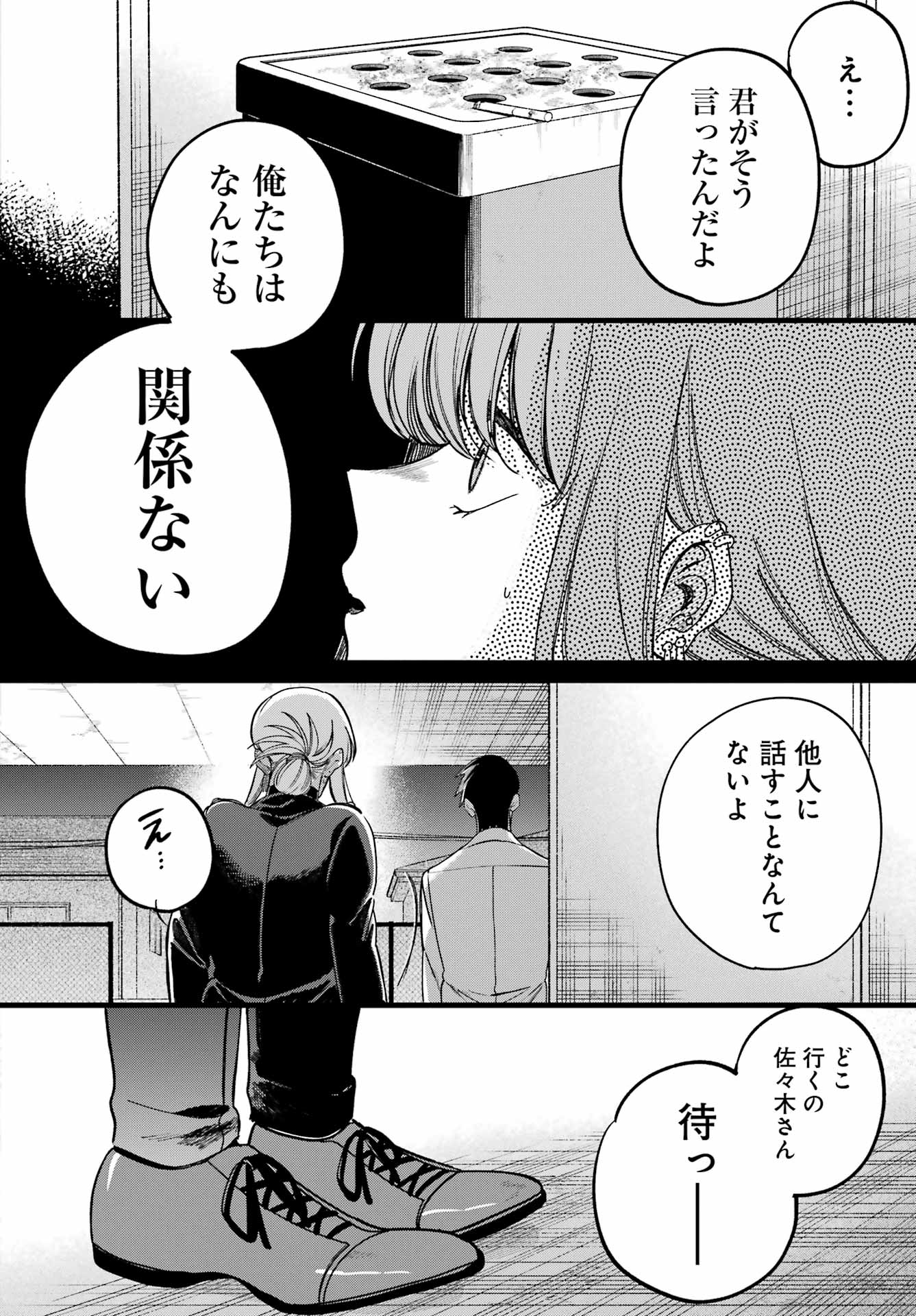 Suupaa no Ura de Yani Suu Futari Chapter 63 26ページ