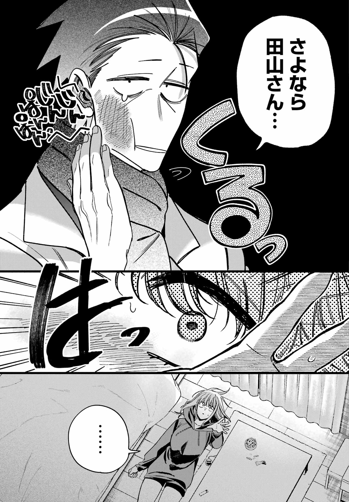 Suupaa no Ura de Yani Suu Futari Chapter 63 27ページ