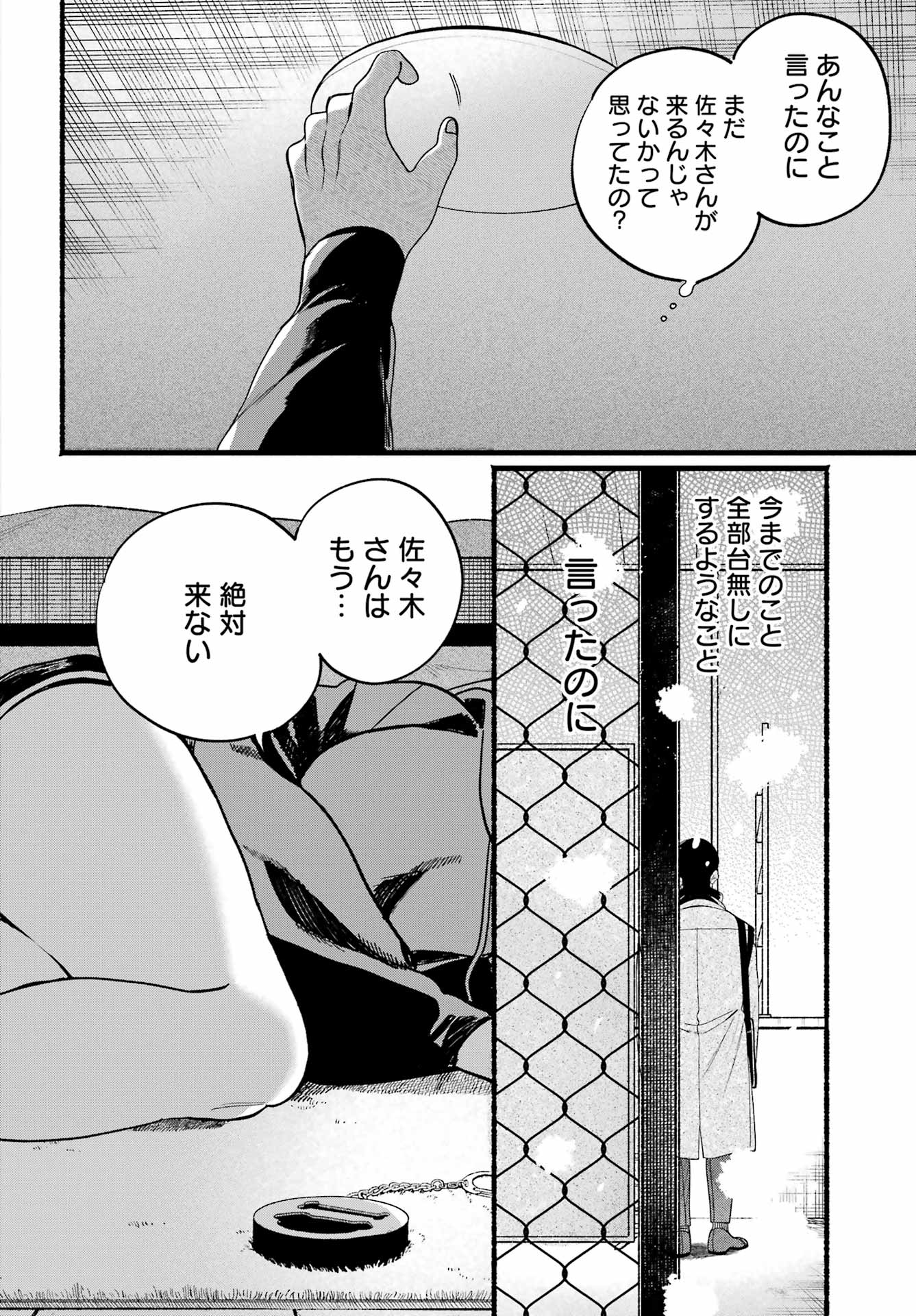 Suupaa no Ura de Yani Suu Futari Chapter 63 28ページ