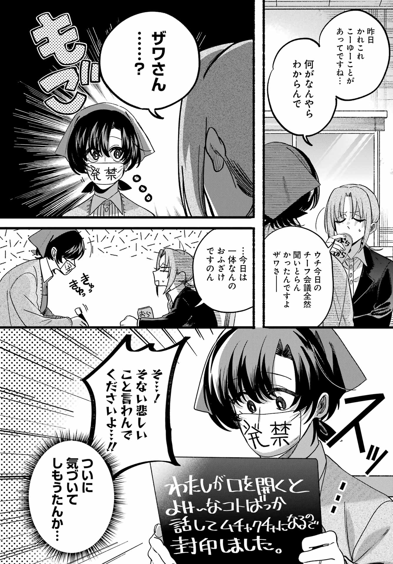 Suupaa no Ura de Yani Suu Futari Chapter 63 30ページ