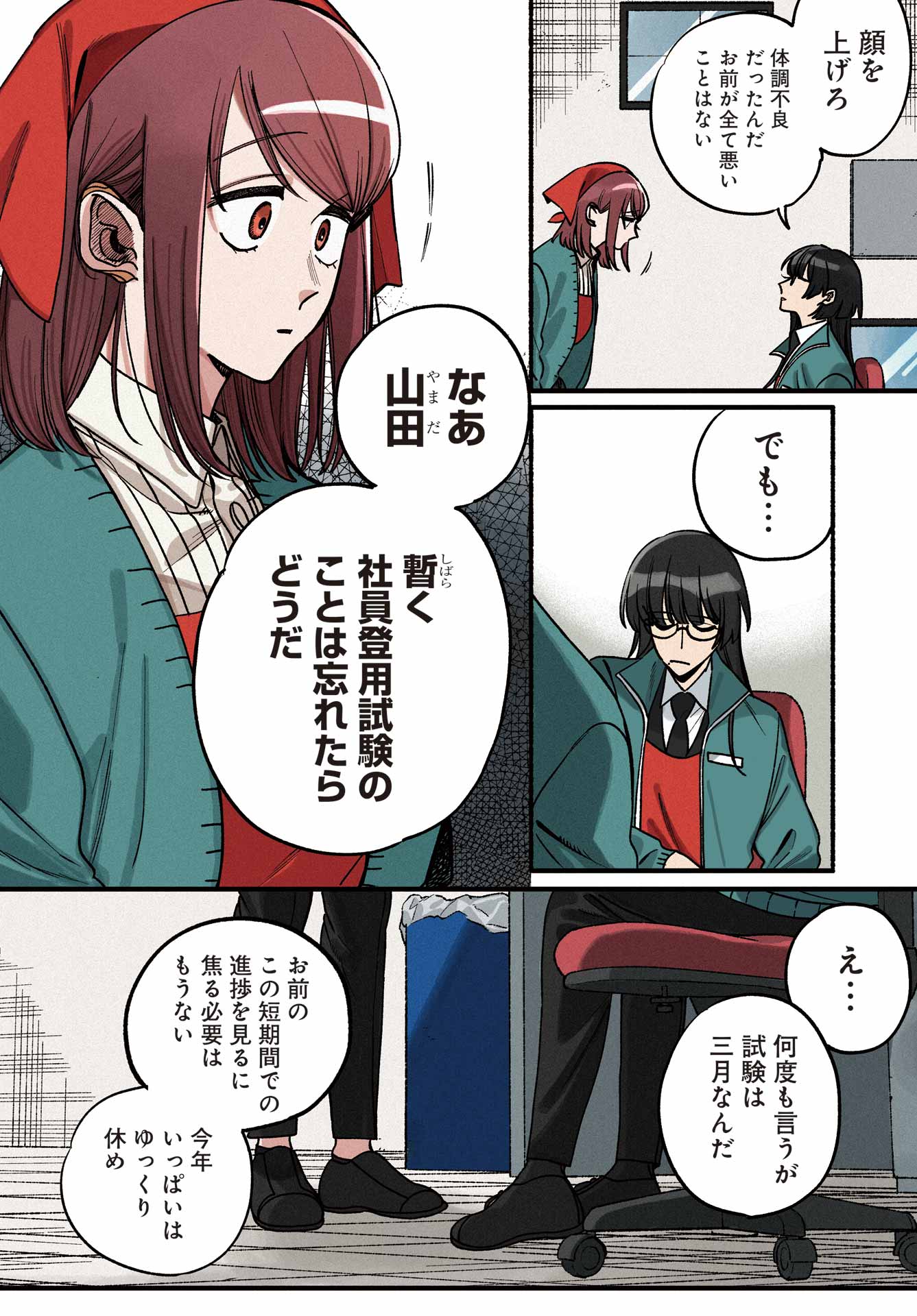 Suupaa no Ura de Yani Suu Futari Chapter 63 4ページ
