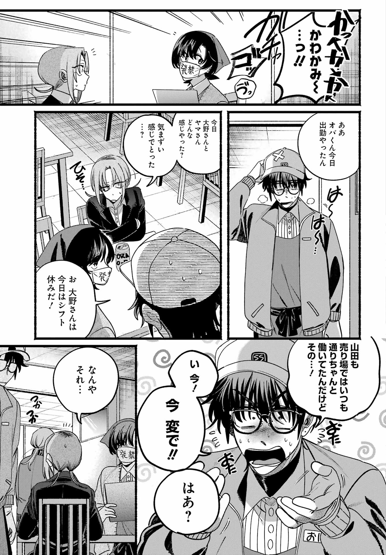 Suupaa no Ura de Yani Suu Futari Chapter 63 31ページ