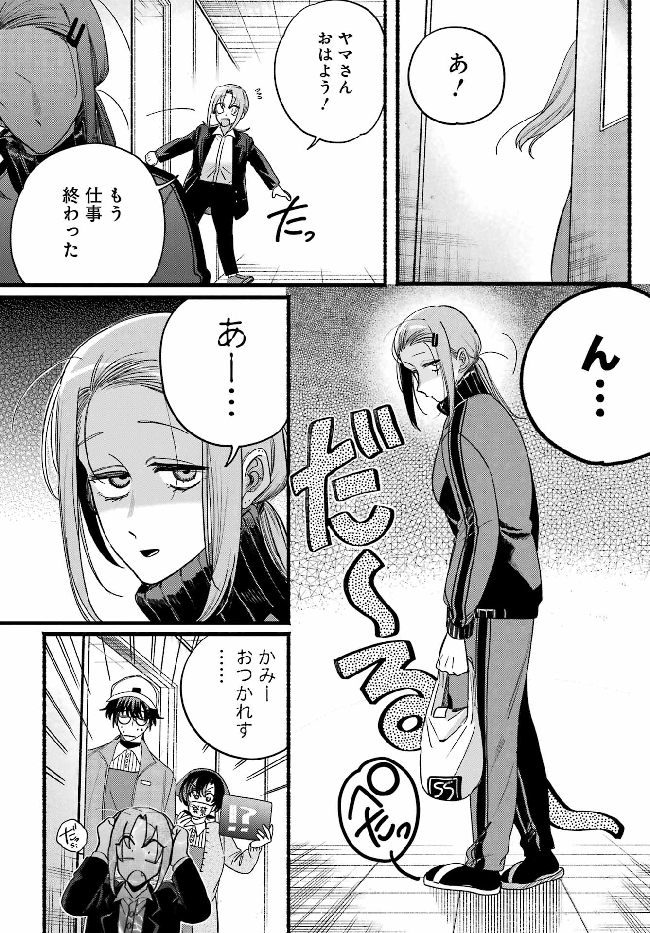 Suupaa no Ura de Yani Suu Futari Chapter 63 32ページ
