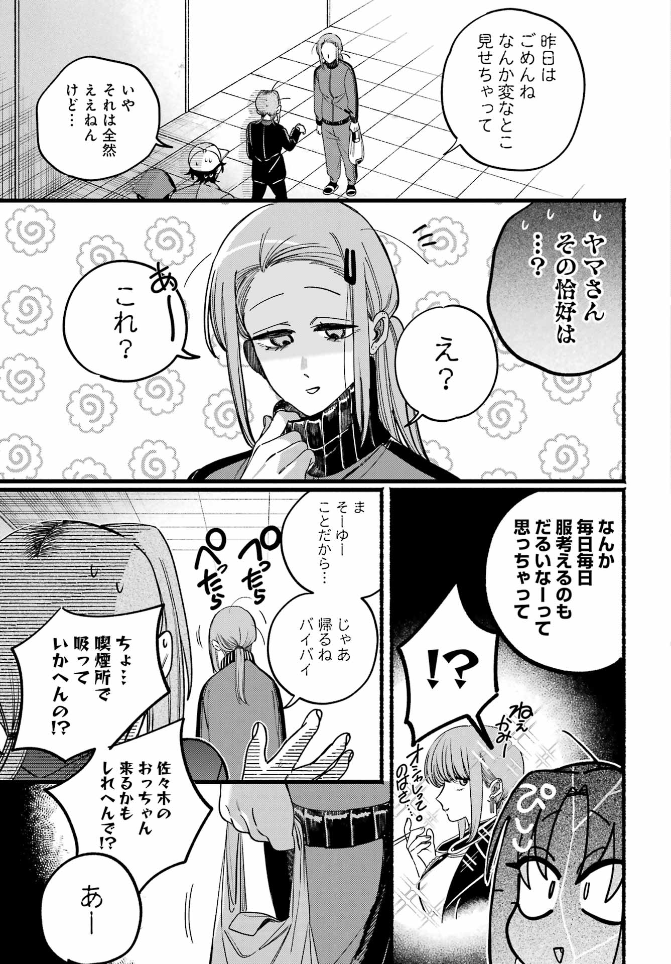 Suupaa no Ura de Yani Suu Futari Chapter 63 33ページ