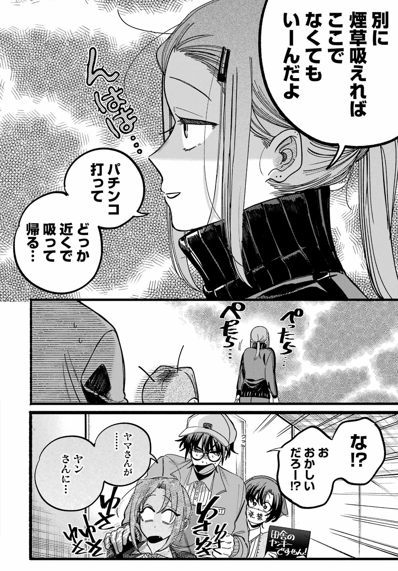 Suupaa no Ura de Yani Suu Futari Chapter 63 34ページ