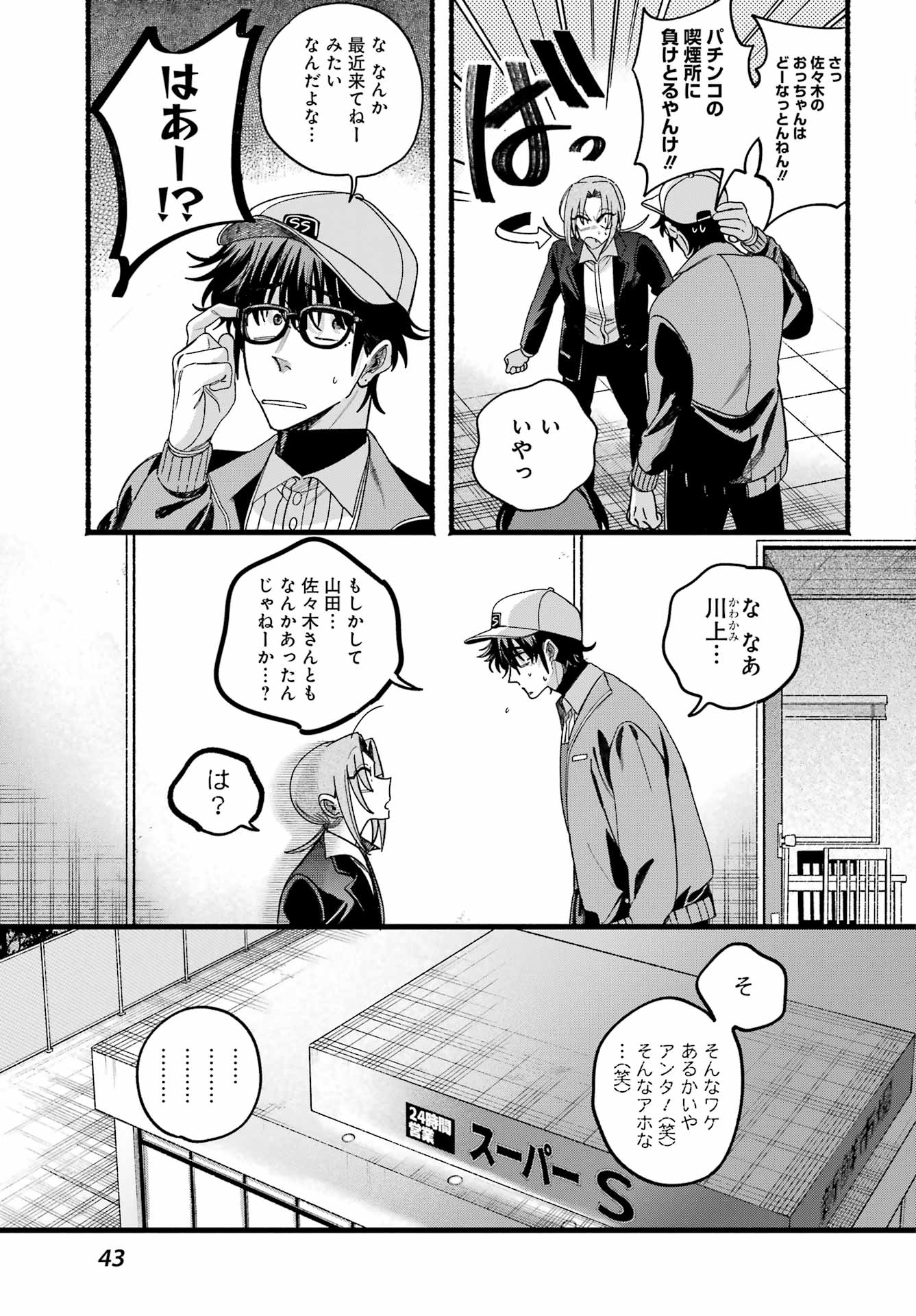 Suupaa no Ura de Yani Suu Futari Chapter 63 35ページ