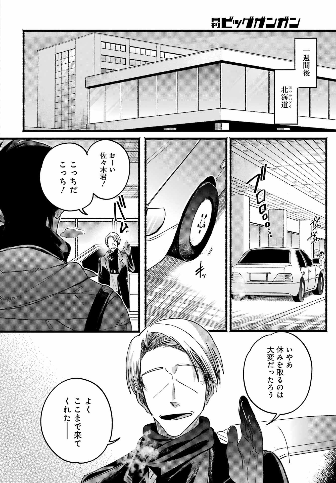 Suupaa no Ura de Yani Suu Futari Chapter 63 36ページ