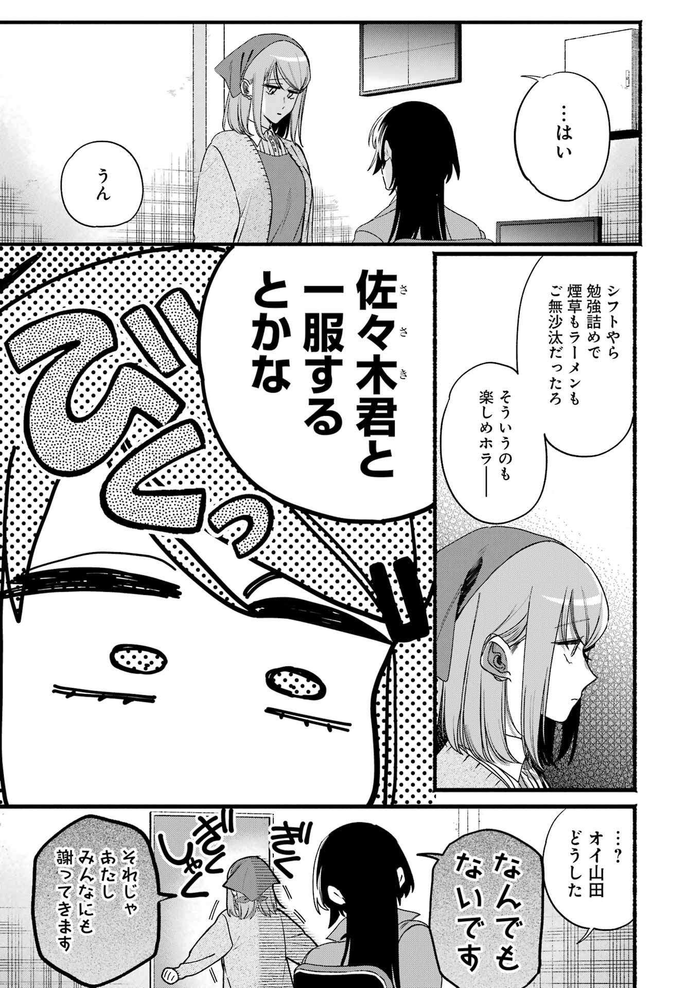 Suupaa no Ura de Yani Suu Futari Chapter 63 5ページ