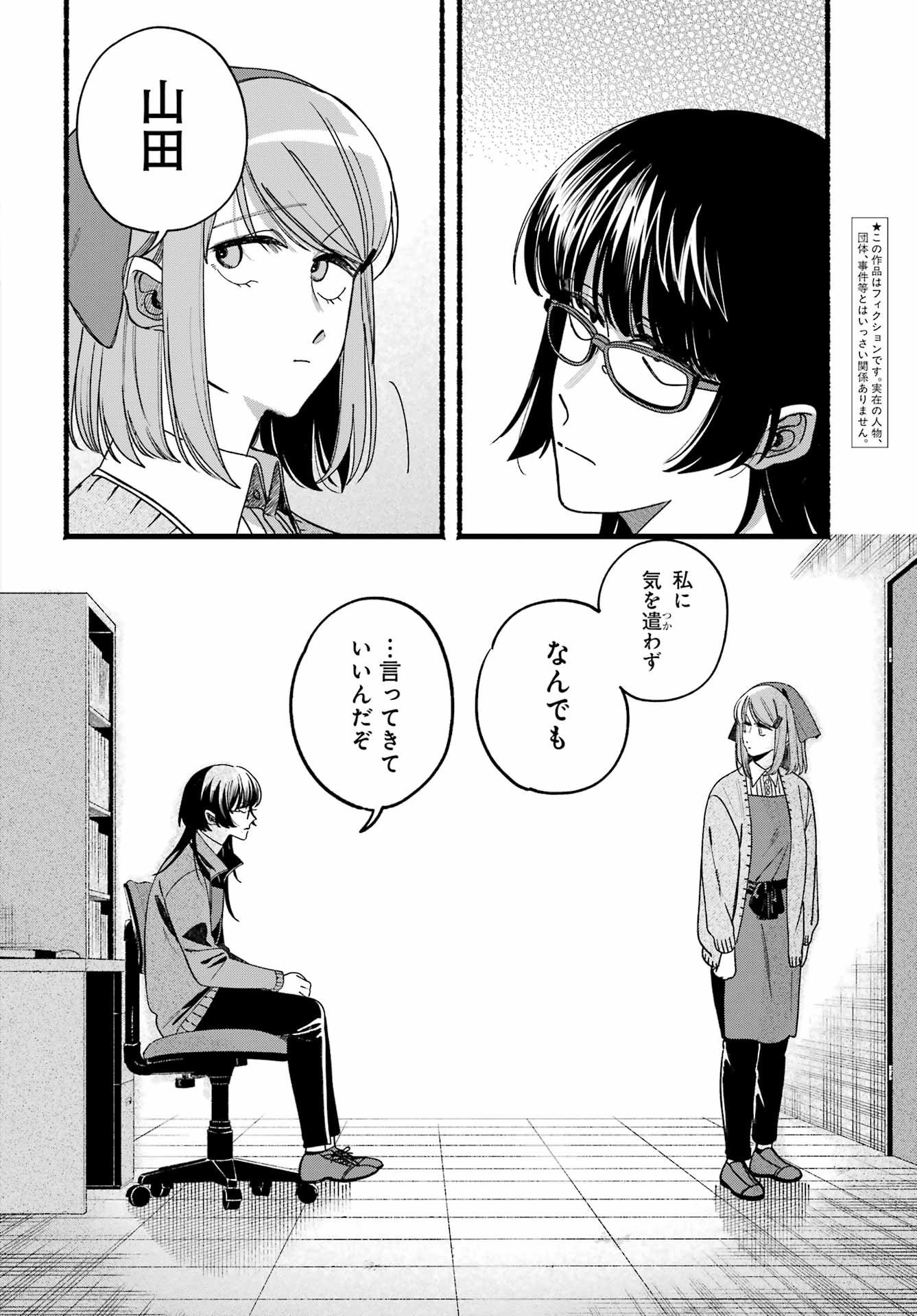 Suupaa no Ura de Yani Suu Futari Chapter 63 6ページ
