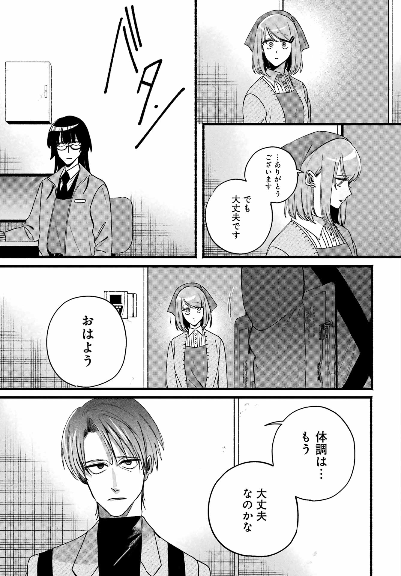 Suupaa no Ura de Yani Suu Futari Chapter 63 7ページ