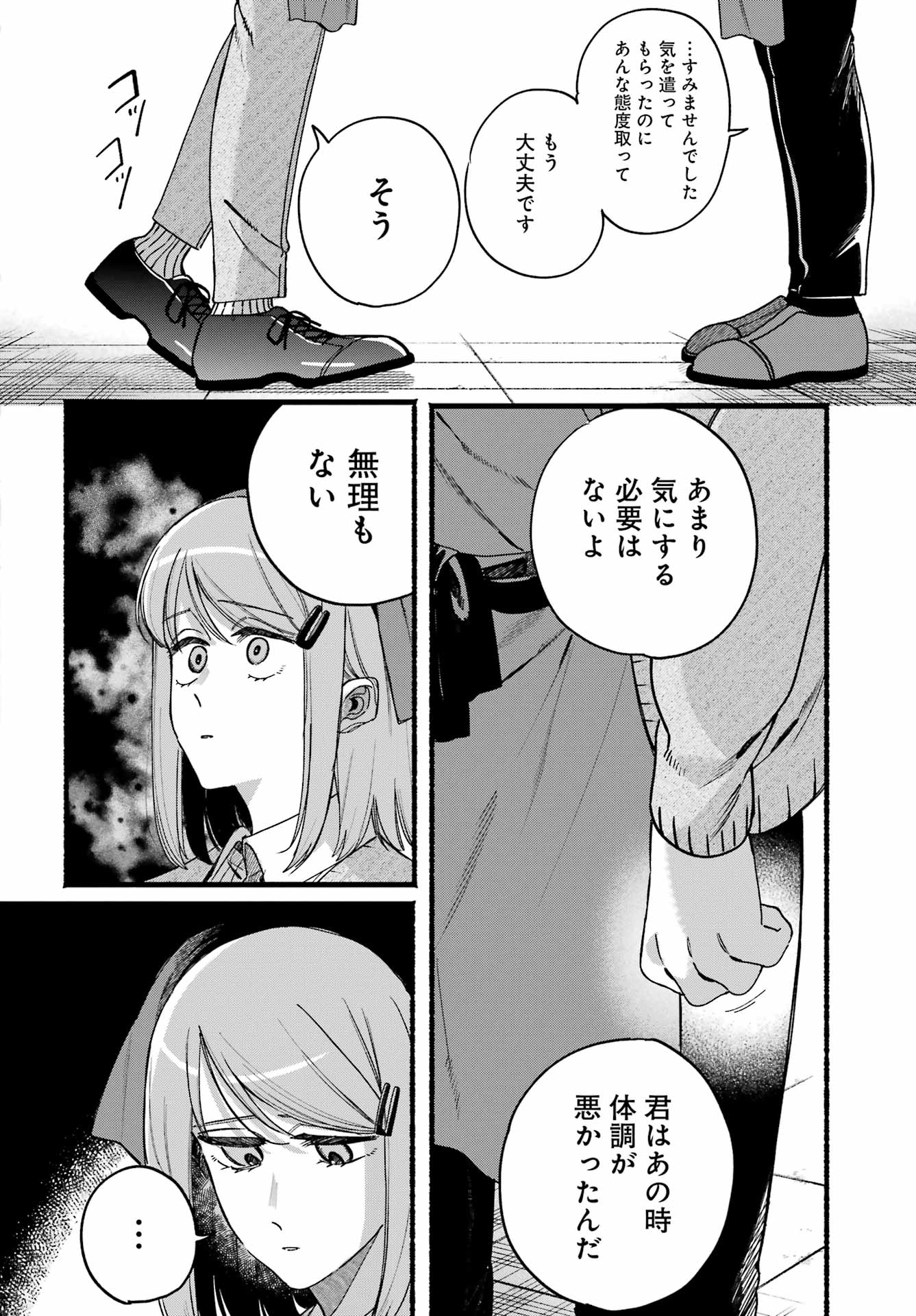 Suupaa no Ura de Yani Suu Futari Chapter 63 8ページ