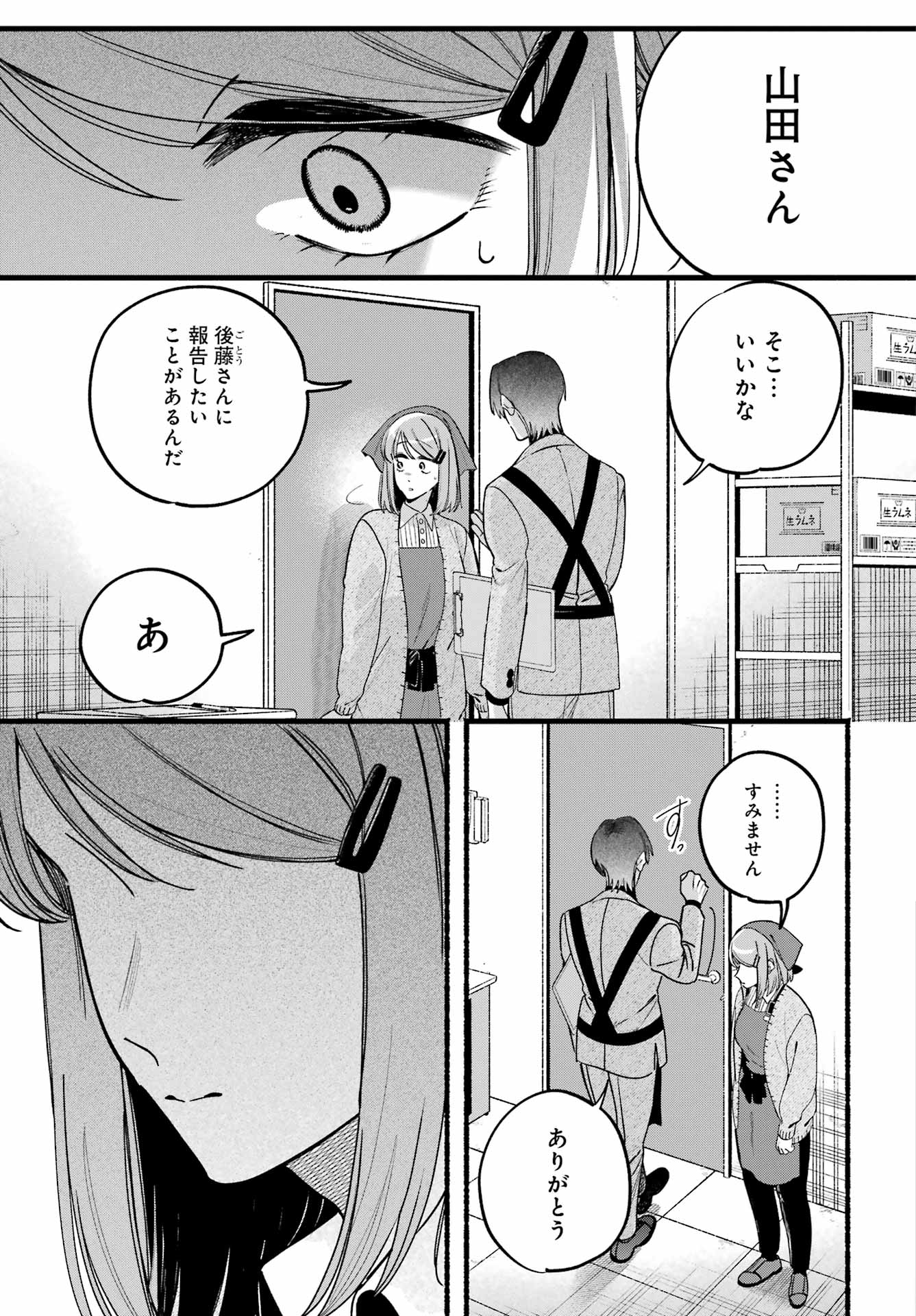 Suupaa no Ura de Yani Suu Futari Chapter 63 9ページ