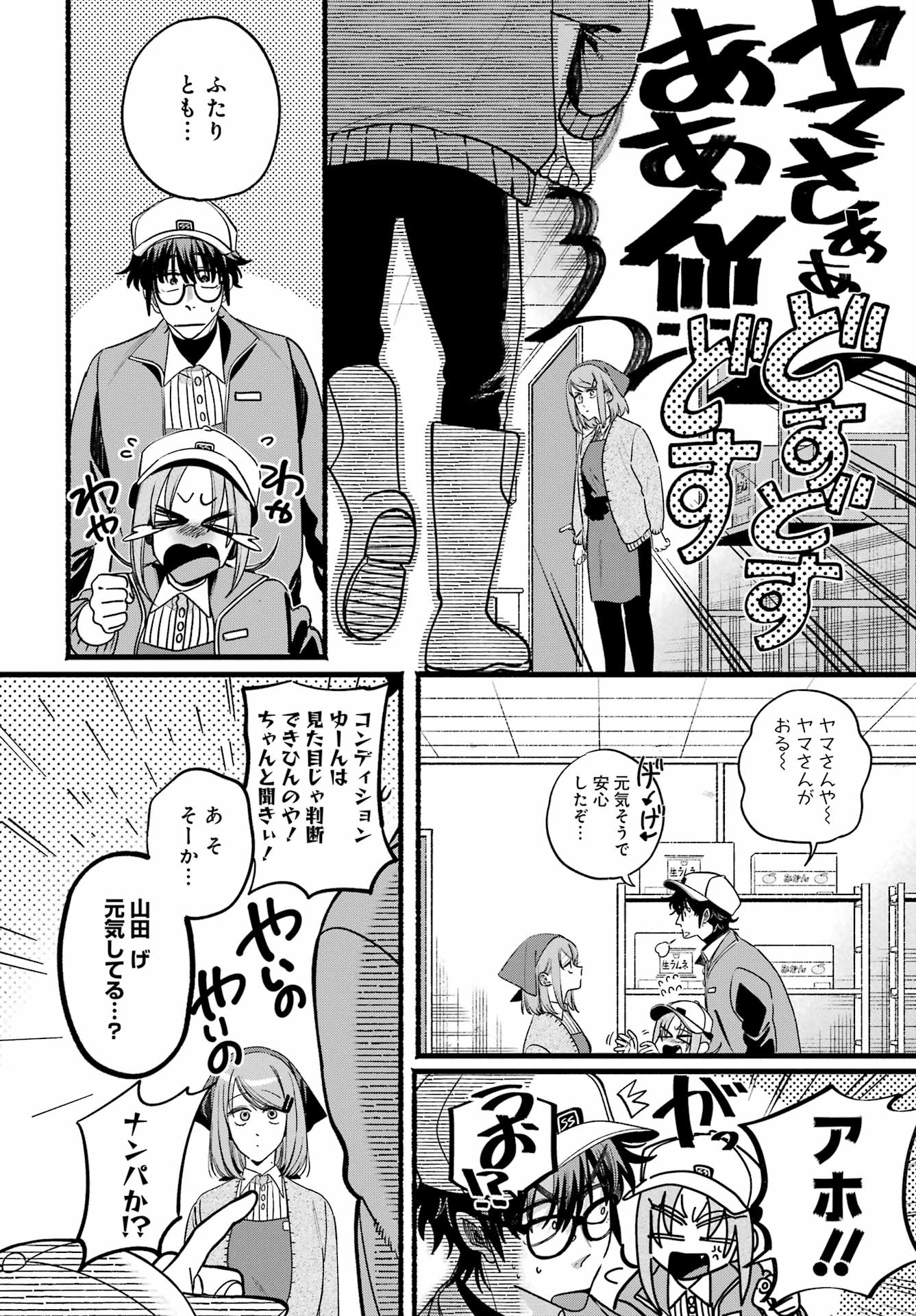 Suupaa no Ura de Yani Suu Futari Chapter 63 10ページ