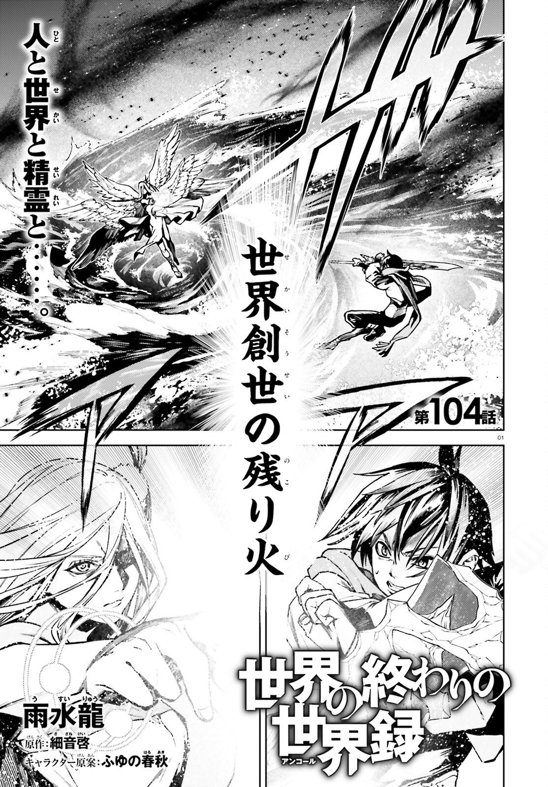 Sekai no Owari no Sekairoku Chapter 104 1ページ