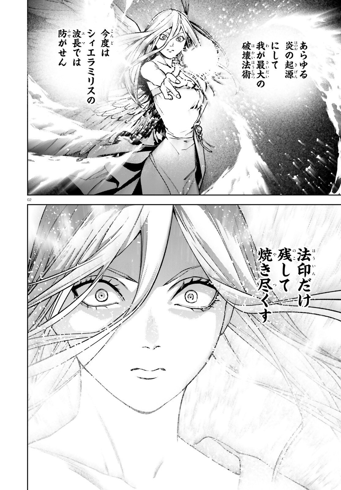 Sekai no Owari no Sekairoku Chapter 104 2ページ