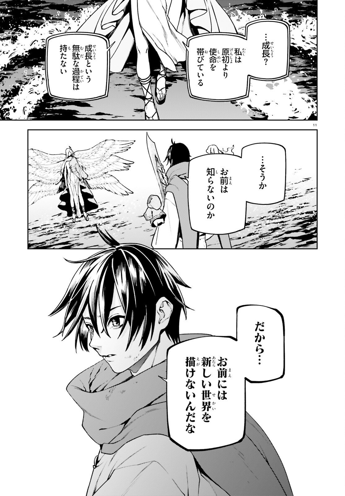 Sekai no Owari no Sekairoku Chapter 104 11ページ