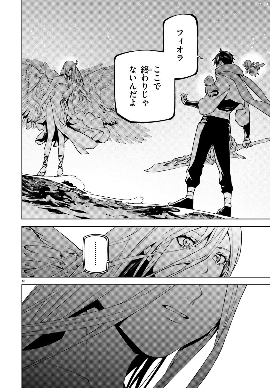 Sekai no Owari no Sekairoku Chapter 104 12ページ