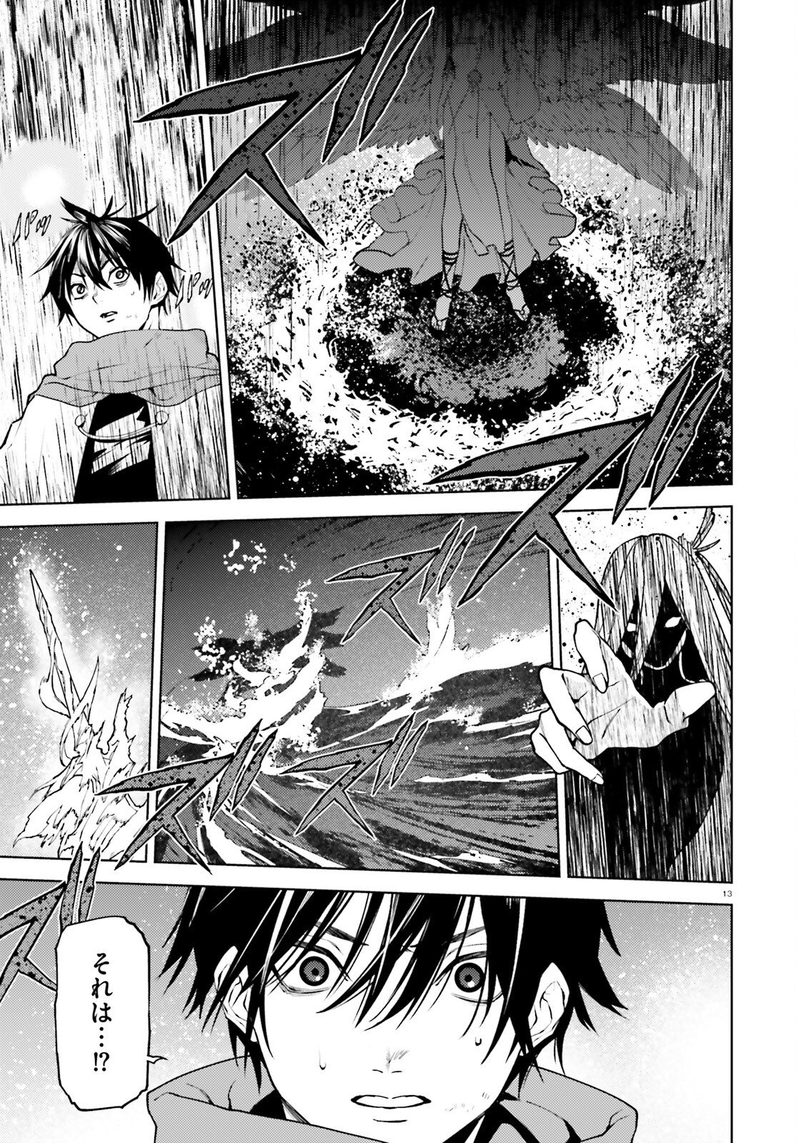 Sekai no Owari no Sekairoku Chapter 104 13ページ