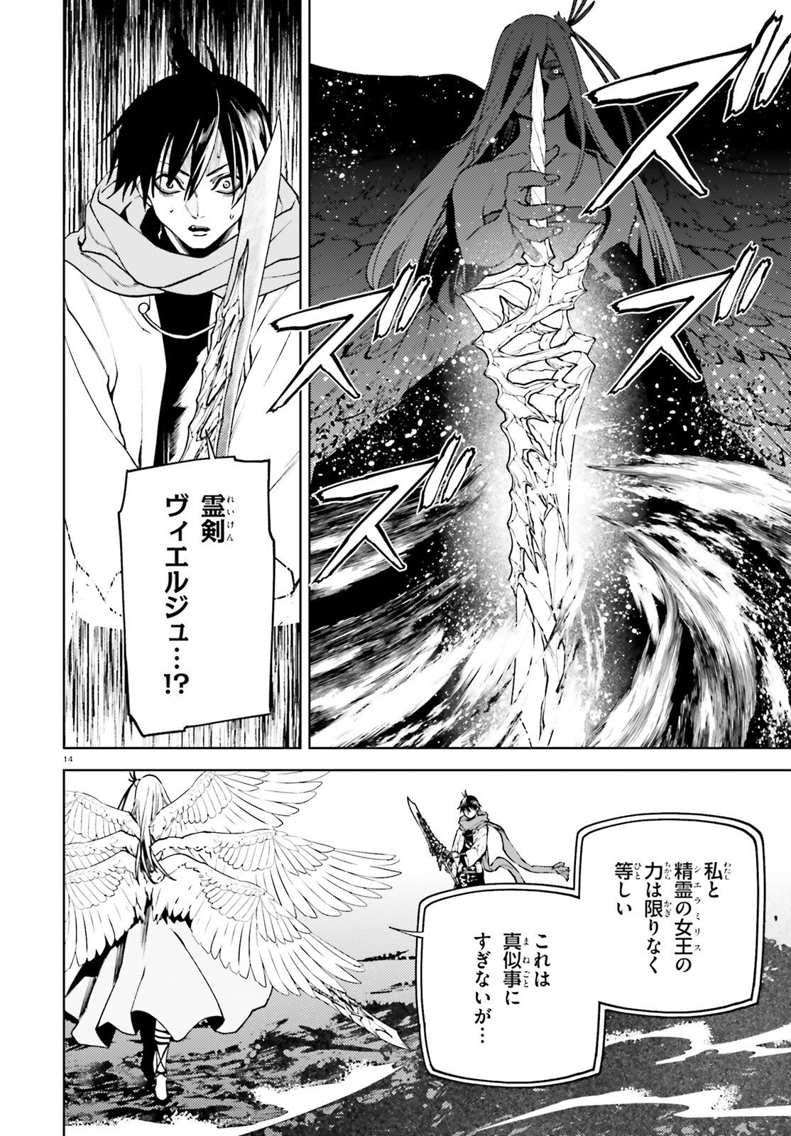 Sekai no Owari no Sekairoku Chapter 104 14ページ