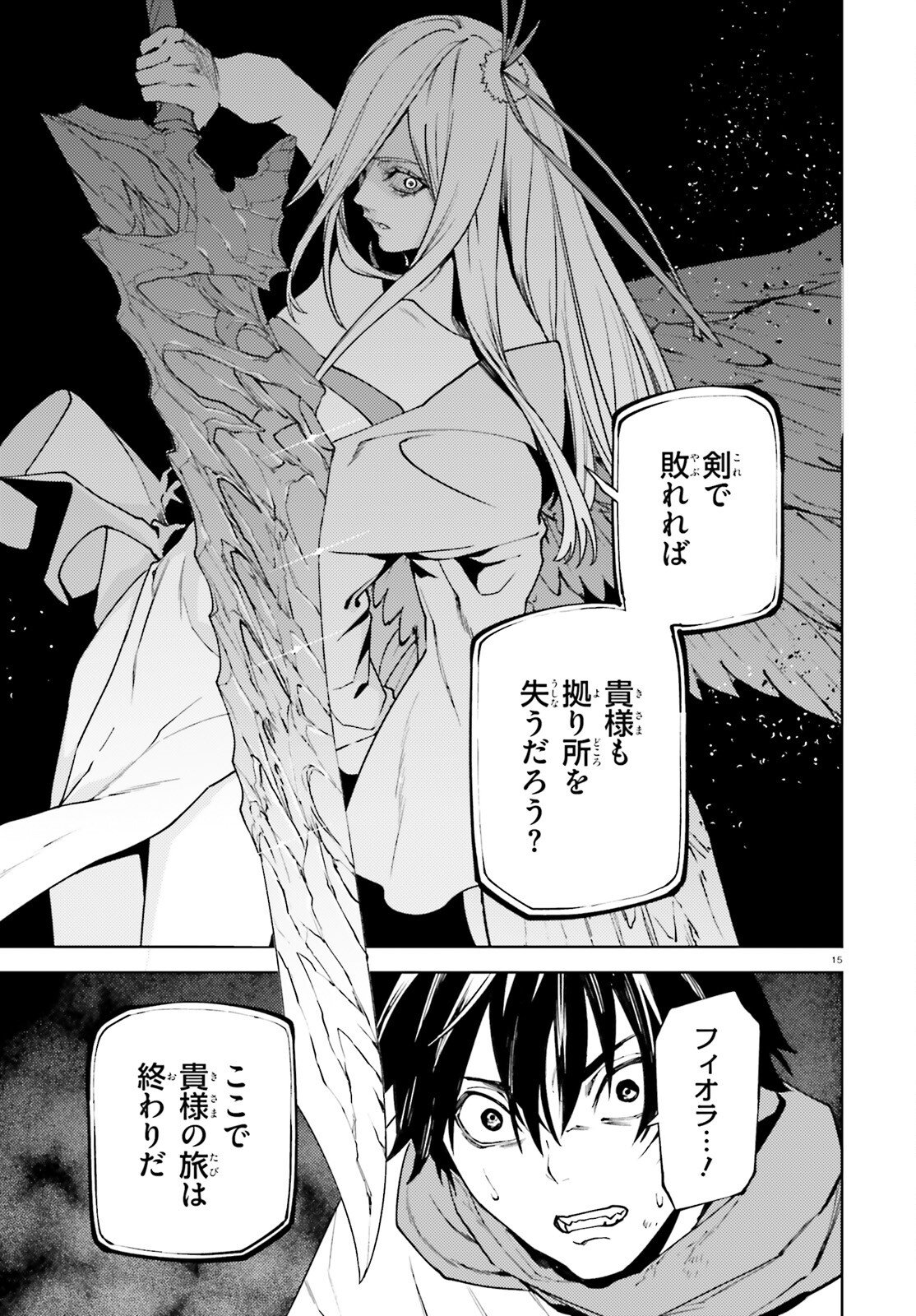 Sekai no Owari no Sekairoku Chapter 104 15ページ