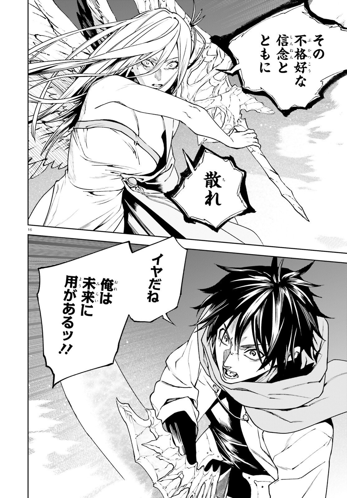 Sekai no Owari no Sekairoku Chapter 104 16ページ