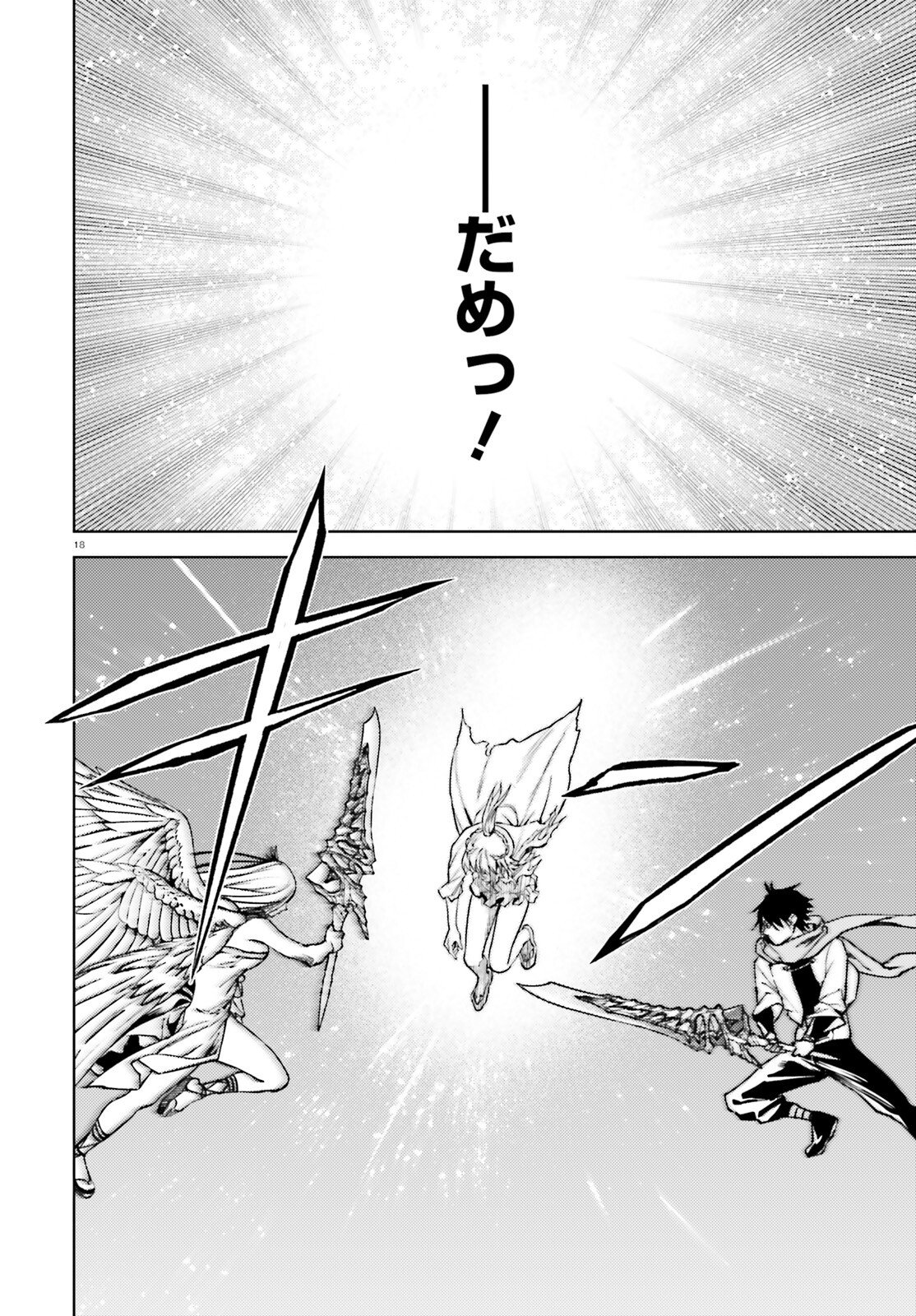 Sekai no Owari no Sekairoku Chapter 104 18ページ