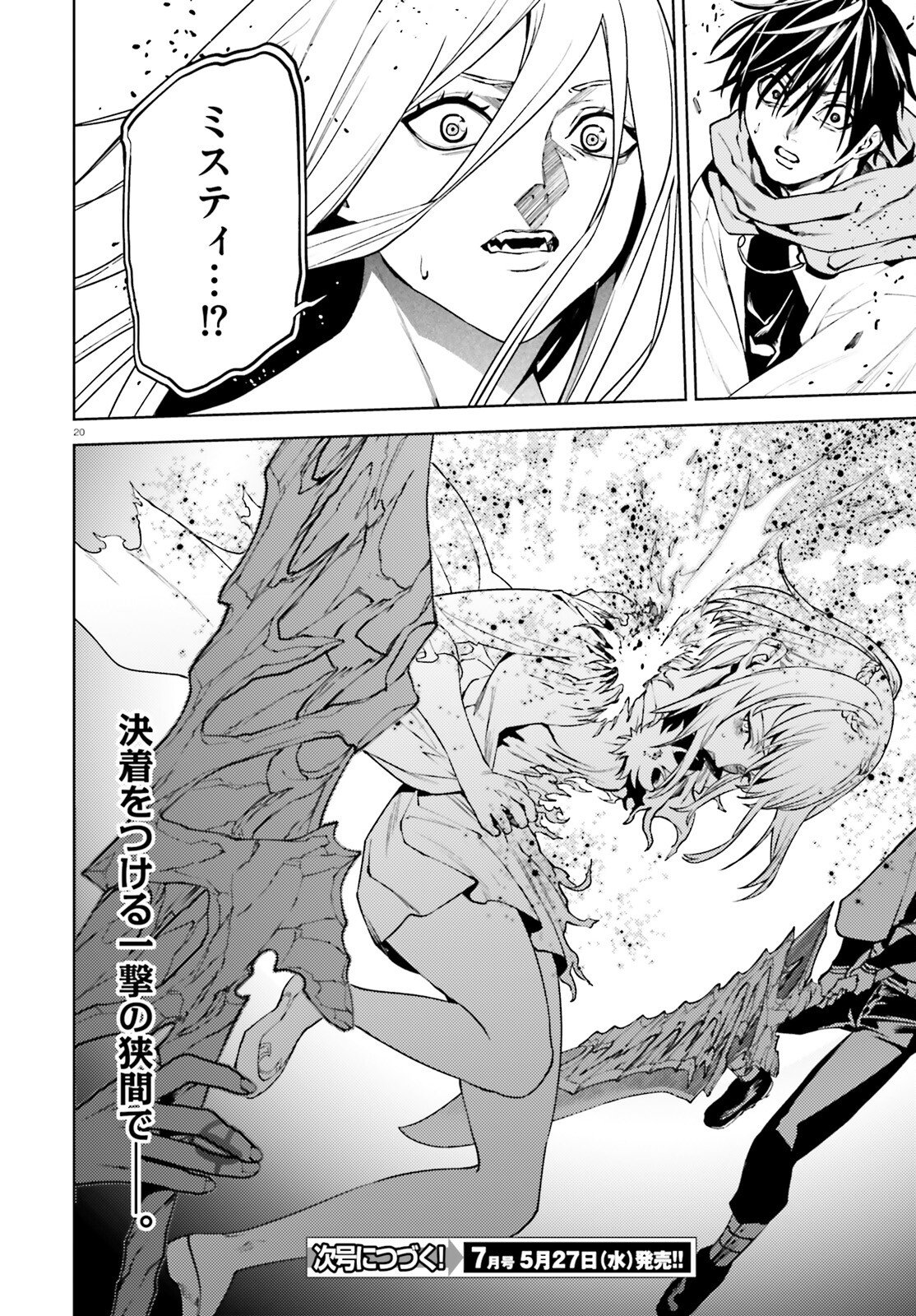 Sekai no Owari no Sekairoku Chapter 104 20ページ