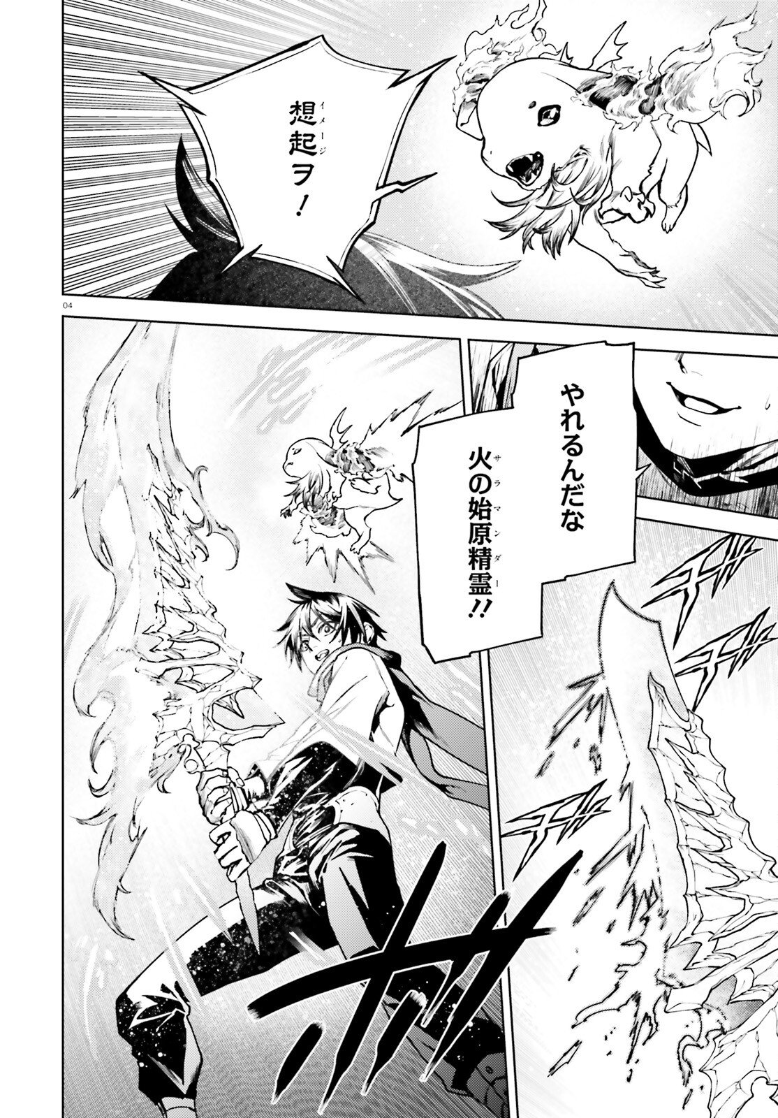 Sekai no Owari no Sekairoku Chapter 104 4ページ