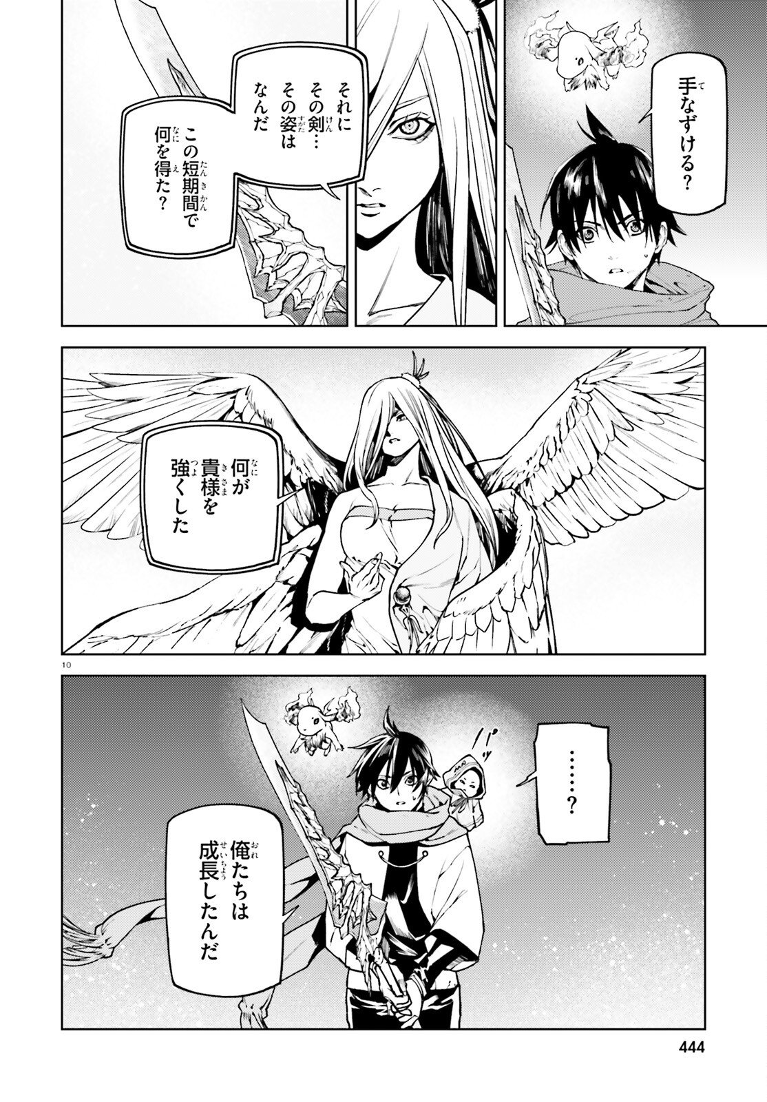 Sekai no Owari no Sekairoku Chapter 104 10ページ