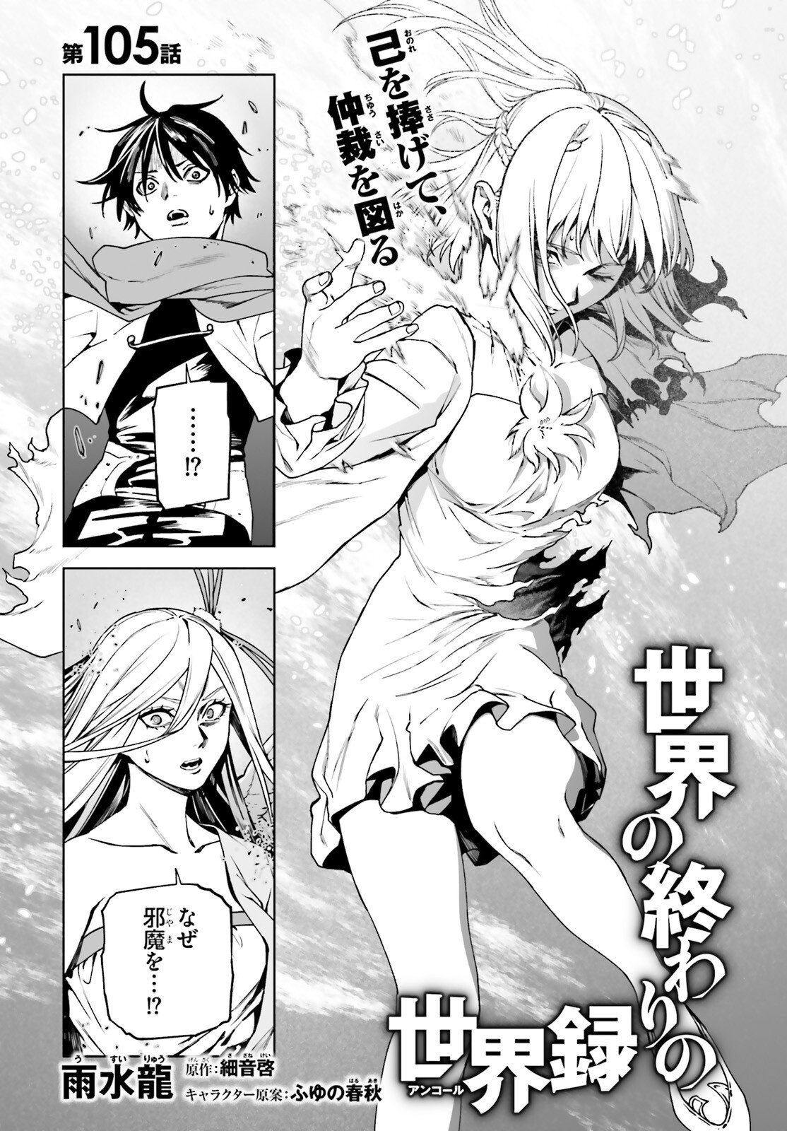 Sekai no Owari no Sekairoku Chapter 105 1ページ