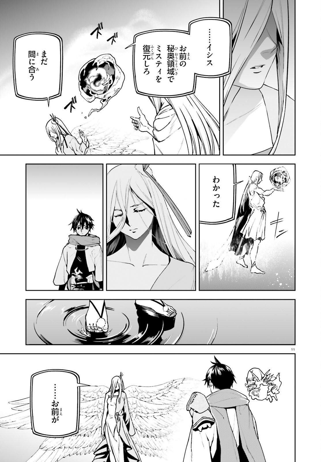 Sekai no Owari no Sekairoku Chapter 105 11ページ